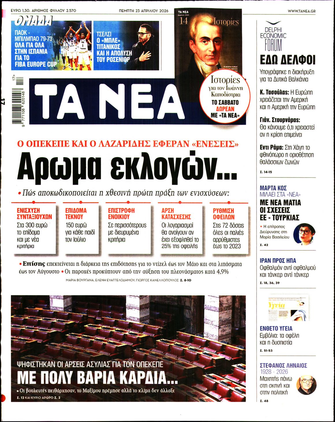 ΤΑ ΝΕΑ