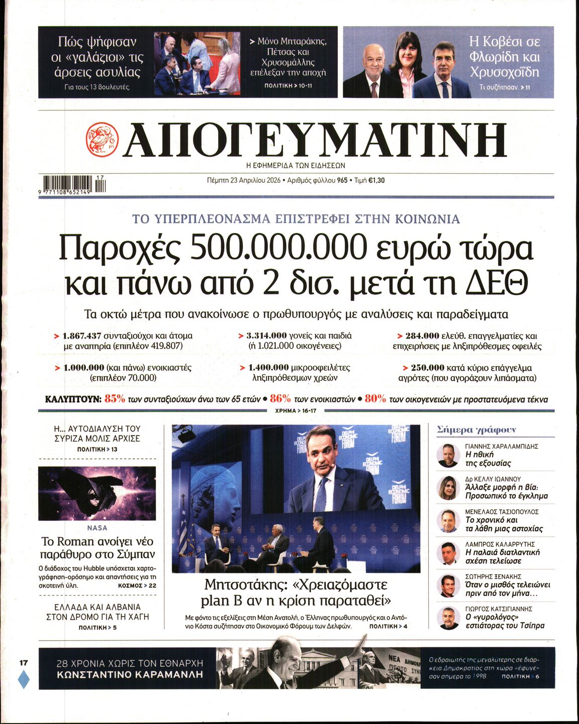 ΑΠΟΓΕΥΜΑΤΙΝΗ