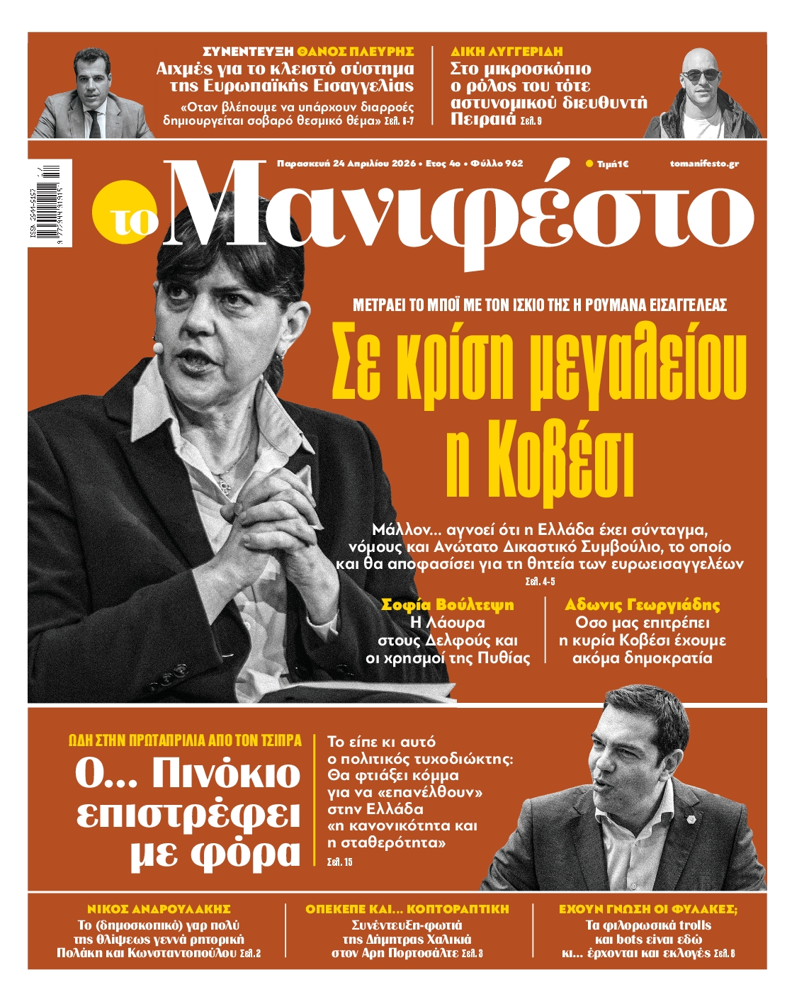 ΤΟ ΜΑΝΙΦΕΣΤΟ
