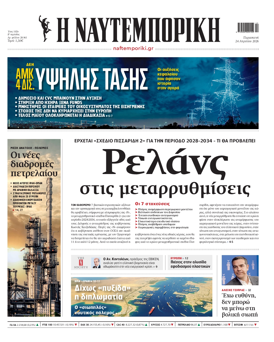 ΝΑΥΤΕΜΠΟΡΙΚΗ