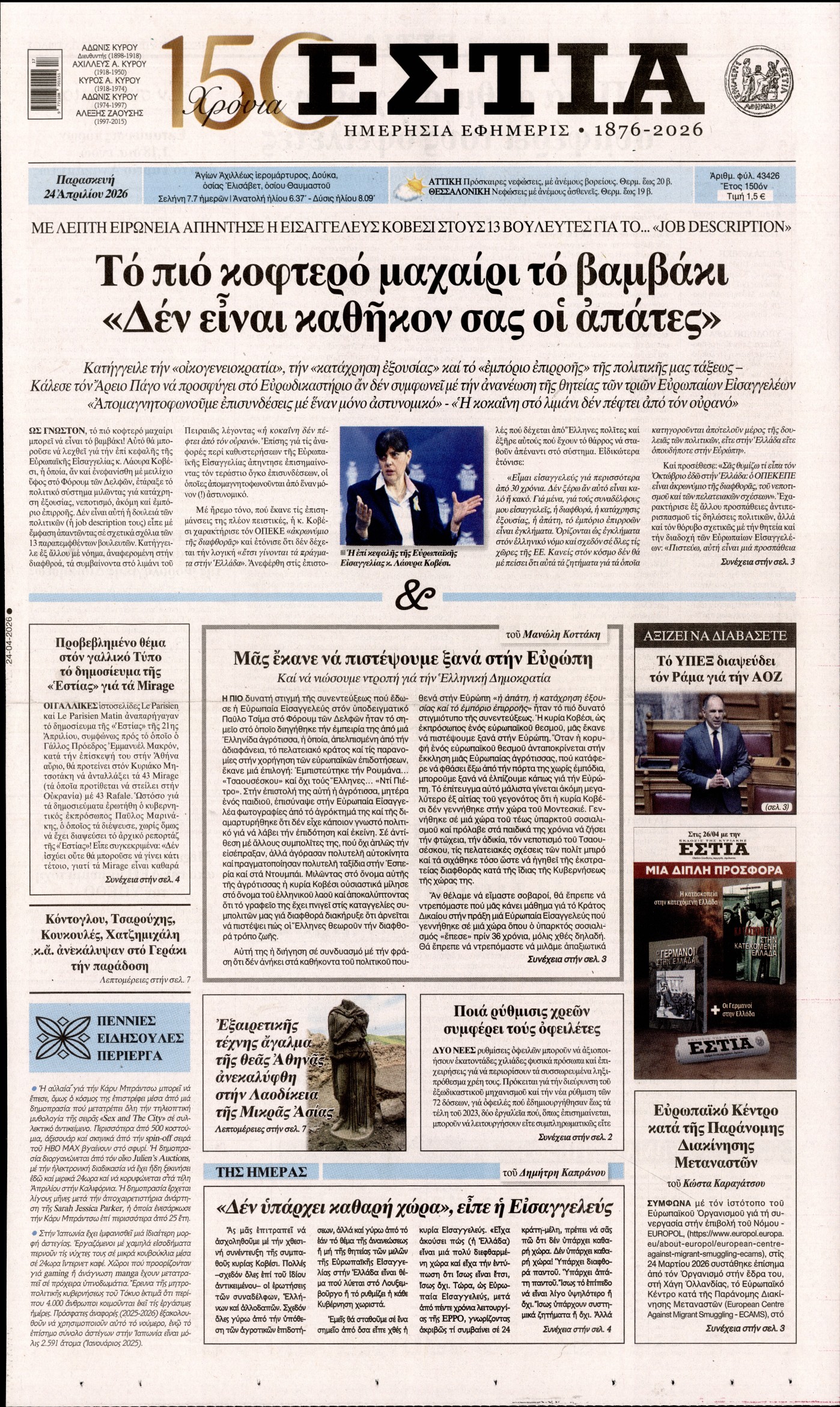 ΕΣΤΙΑ