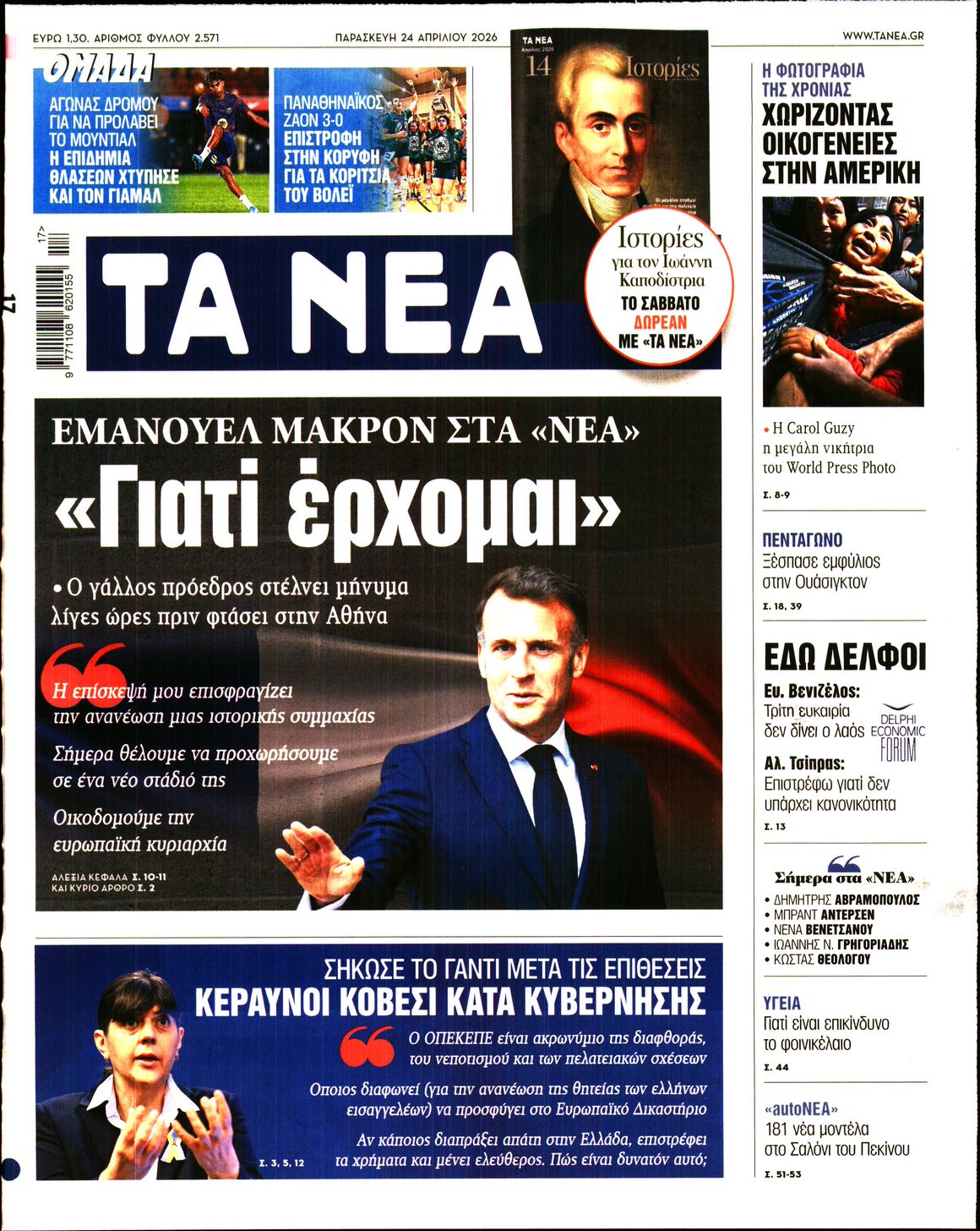 ΤΑ ΝΕΑ