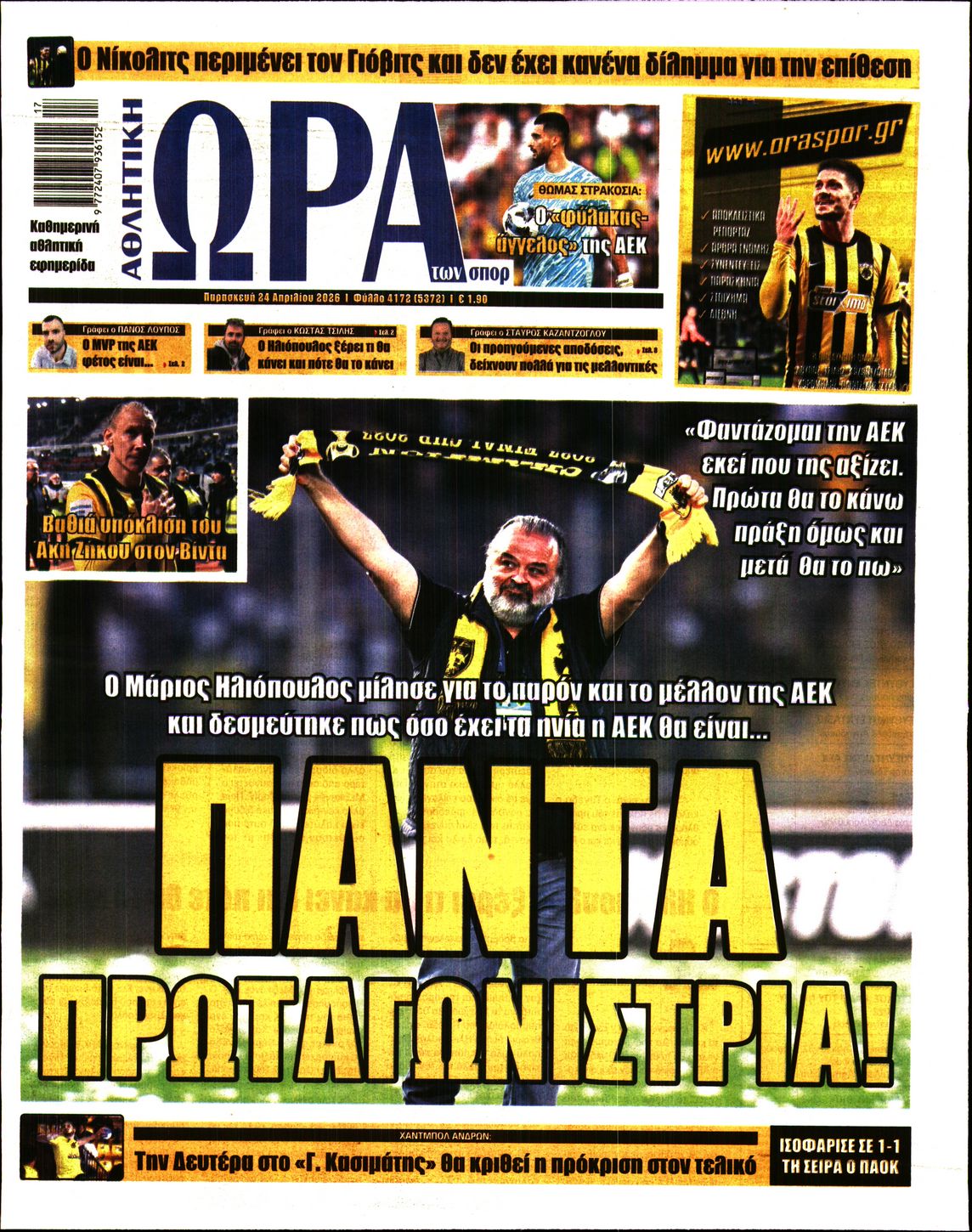 ΩΡΑ ΤΩΝ ΣΠΟΡ