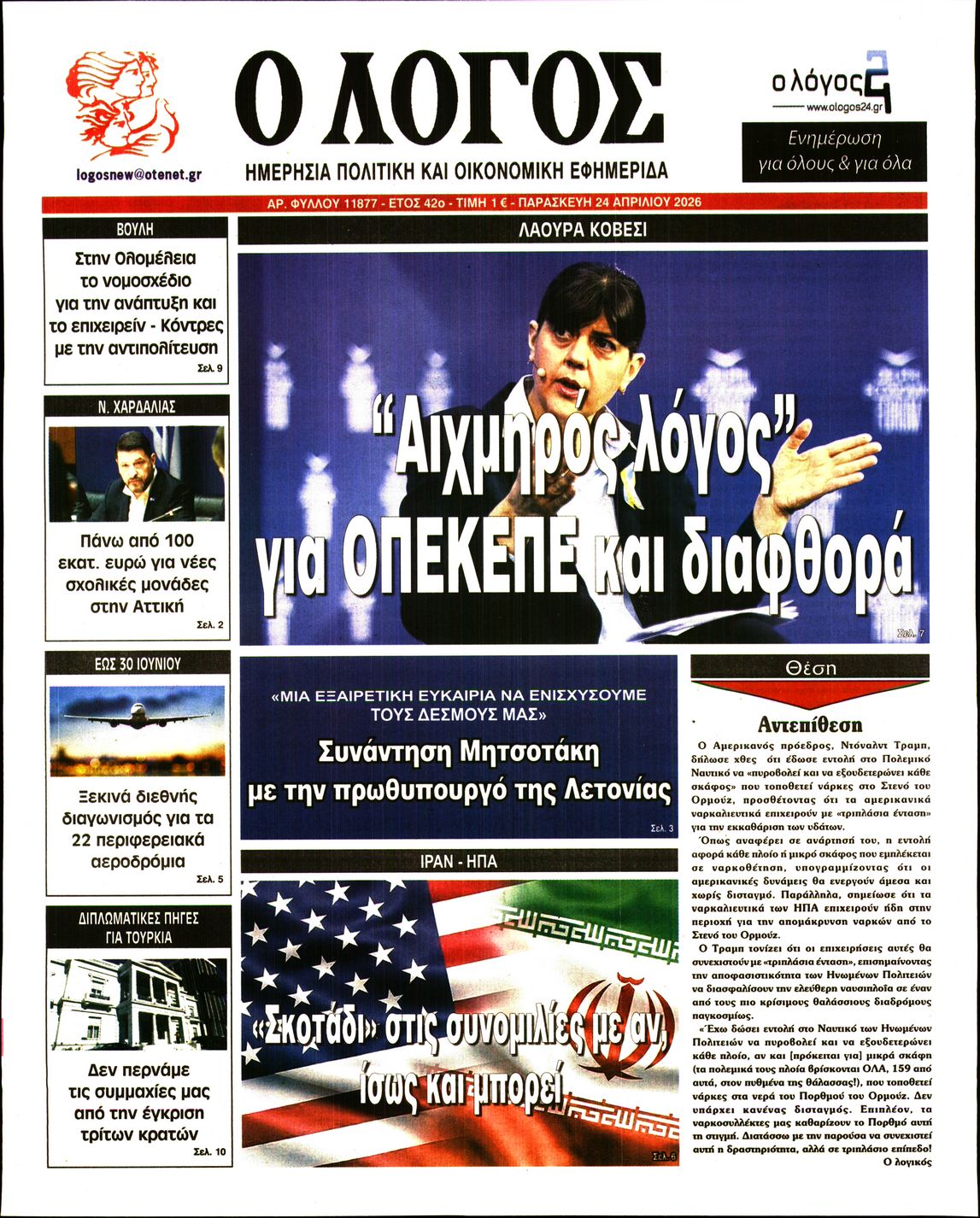 Ο ΛΟΓΟΣ