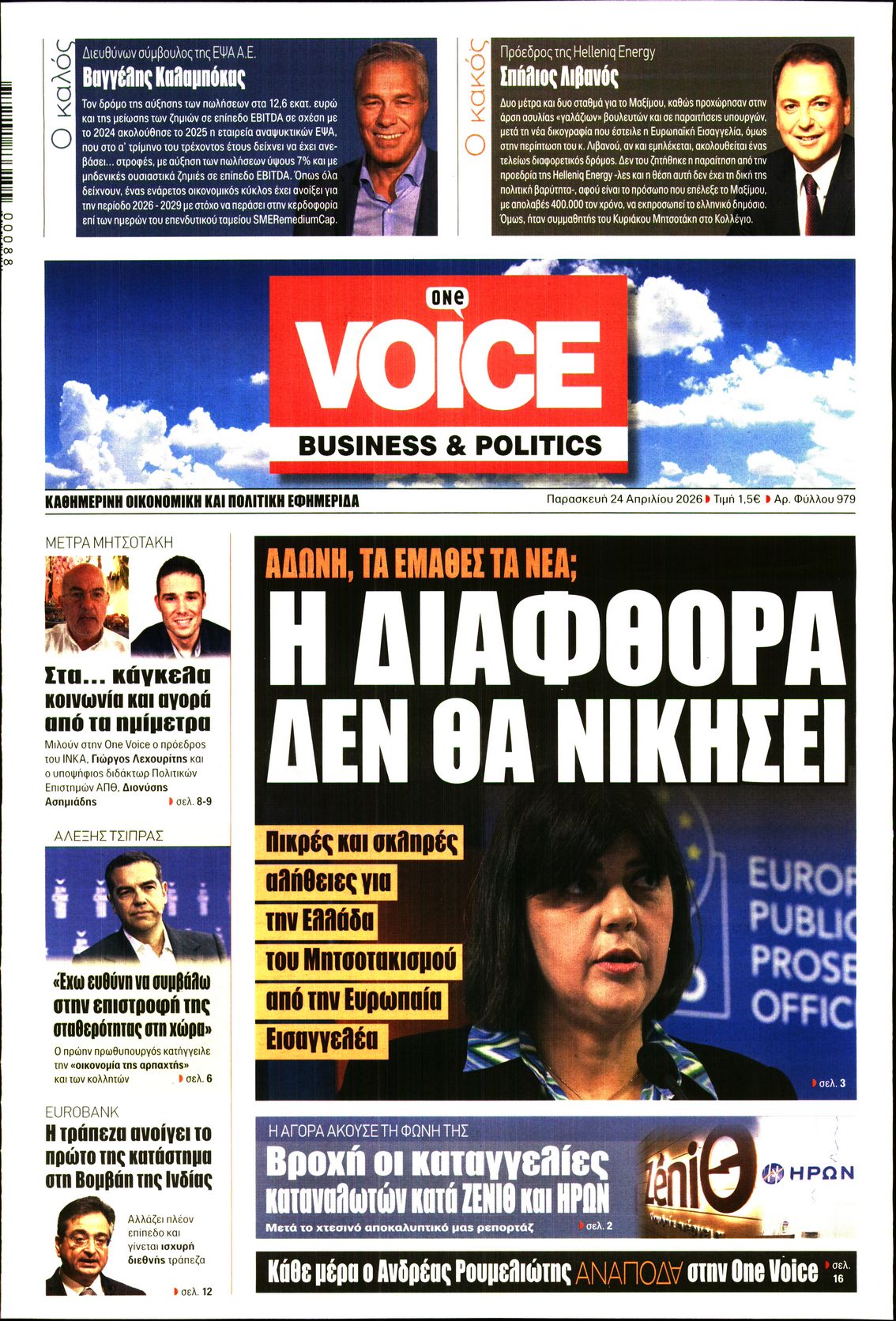 ONE VOICE