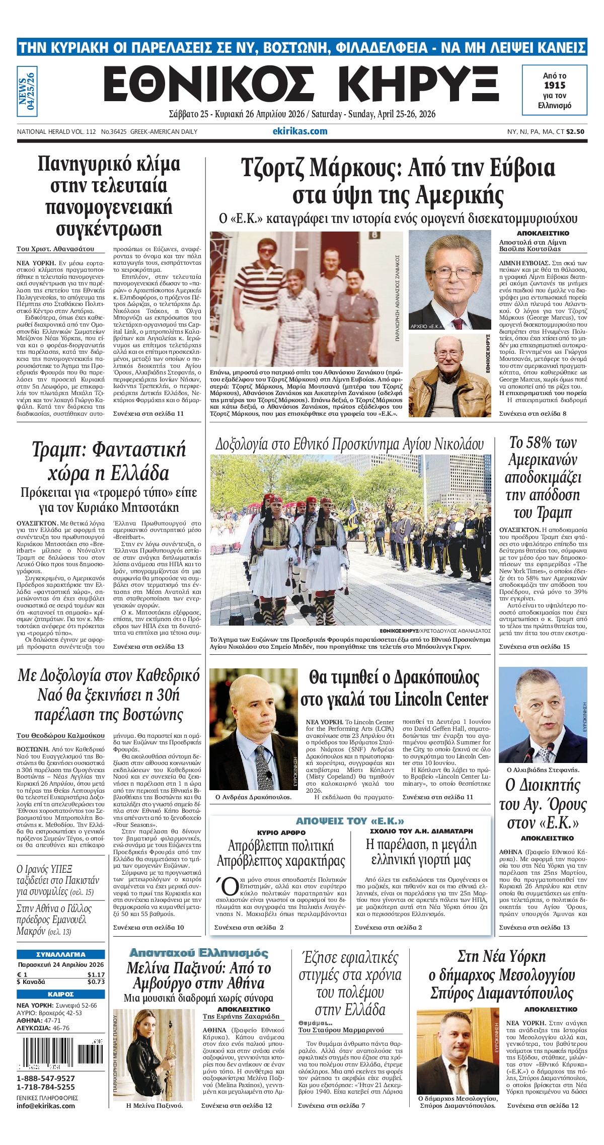 ΕΘΝΙΚΟΣ ΚΗΡΥΞ ΝΕΑΣ ΥΟΡΚΗΣ