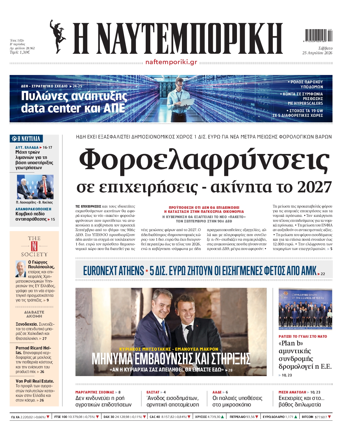 ΝΑΥΤΕΜΠΟΡΙΚΗ