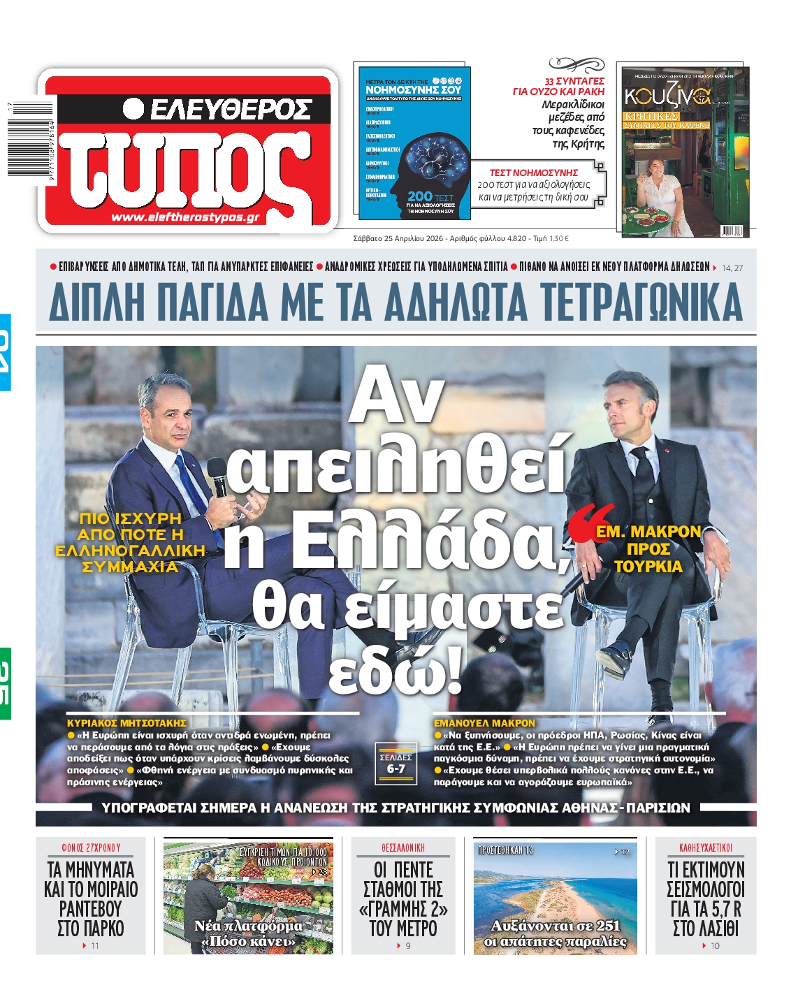ΕΛΕΥΘΕΡΟΣ ΤΥΠΟΣ