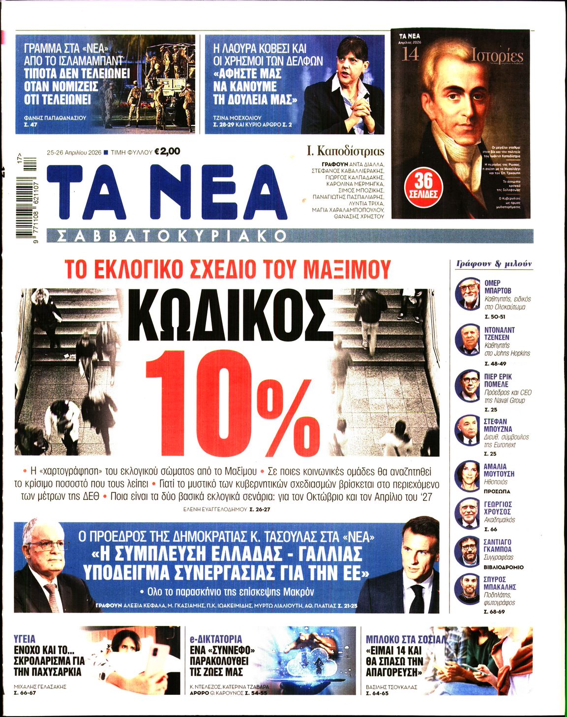ΤΑ ΝΕΑ
