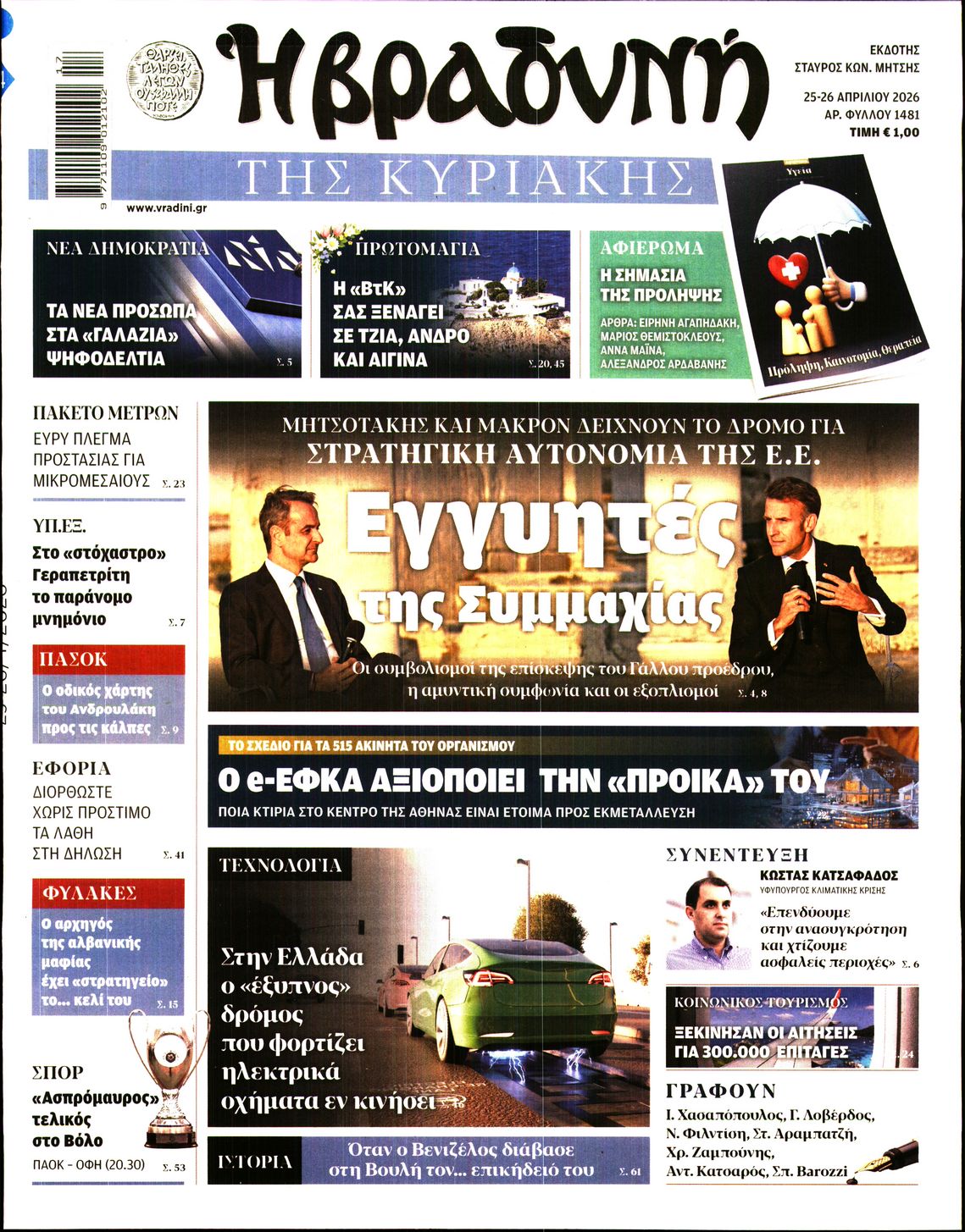 ΒΡΑΔΥΝΗ ΤΗΣ ΚΥΡΙΑΚΗΣ