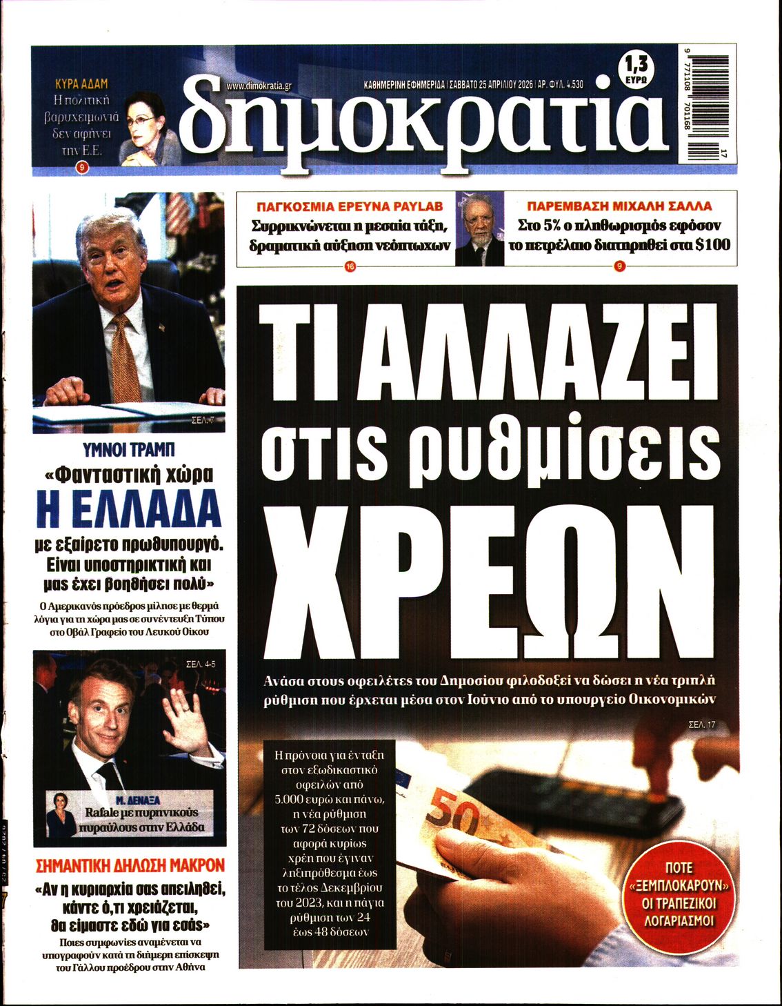 ΔΗΜΟΚΡΑΤΙΑ