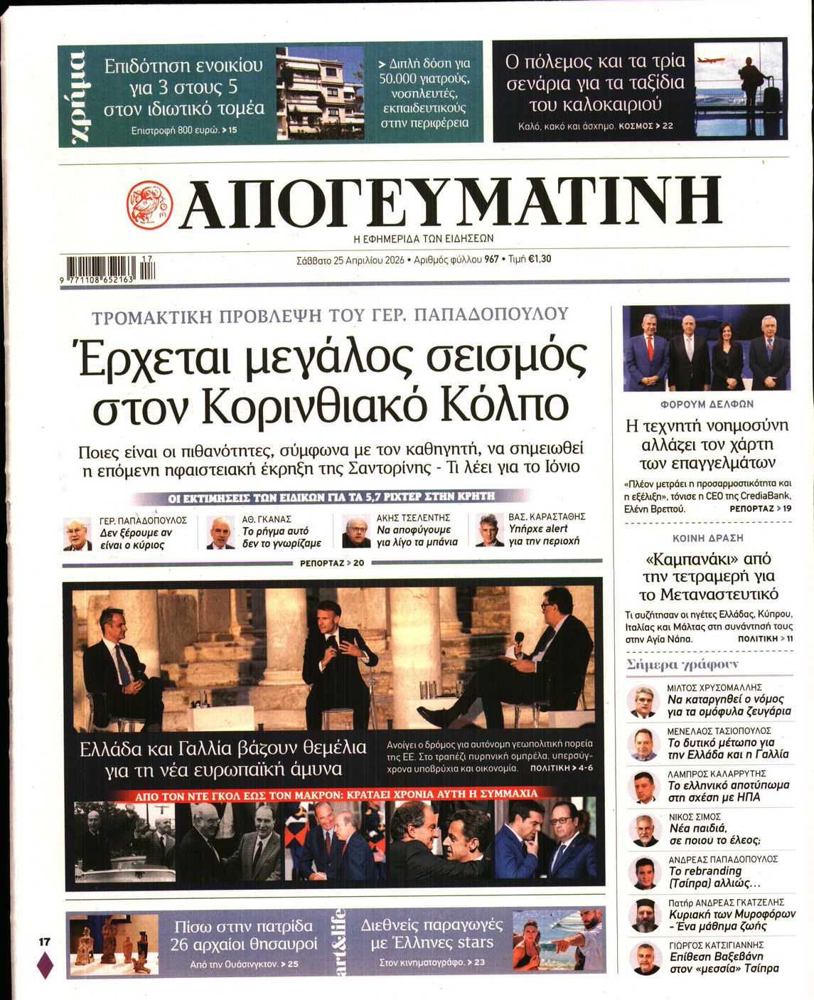 ΑΠΟΓΕΥΜΑΤΙΝΗ