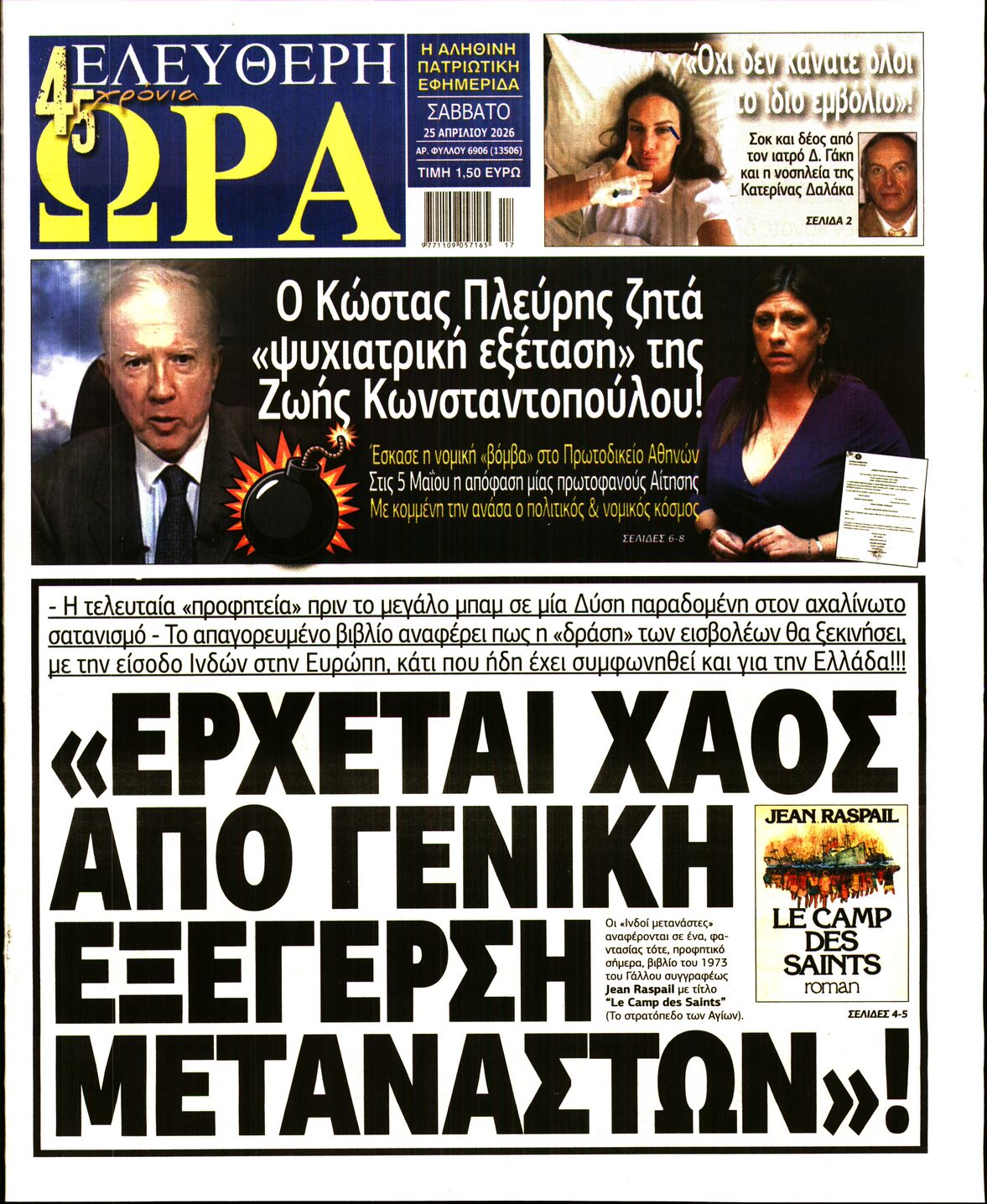 ΕΛΕΥΘΕΡΗ ΩΡΑ