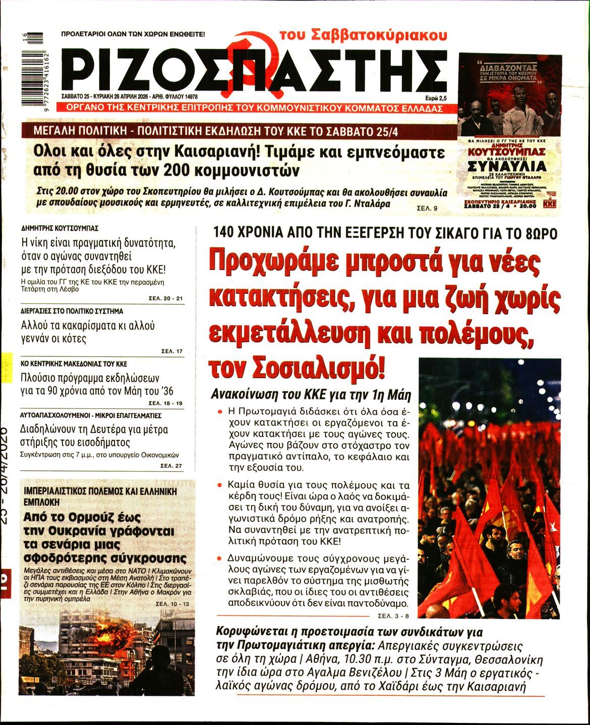 ΡΙΖΟΣΠΑΣΤΗΣ