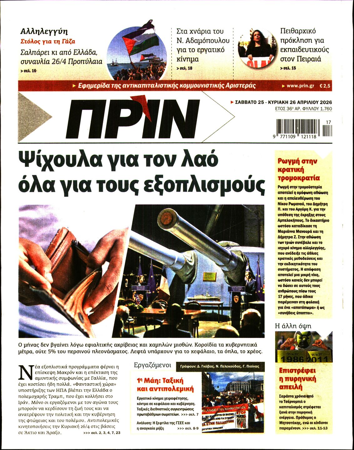 ΠΡΙΝ