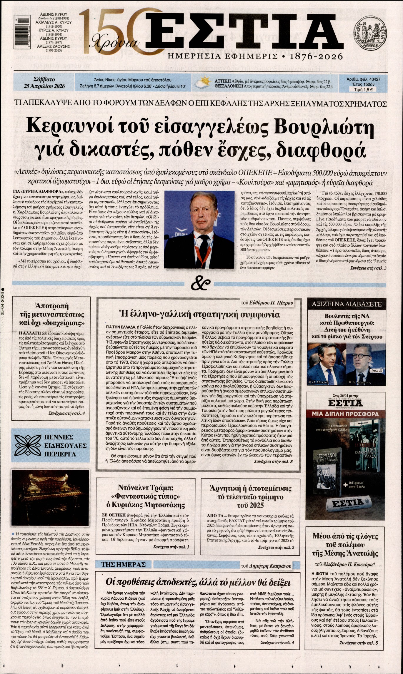 ΕΣΤΙΑ