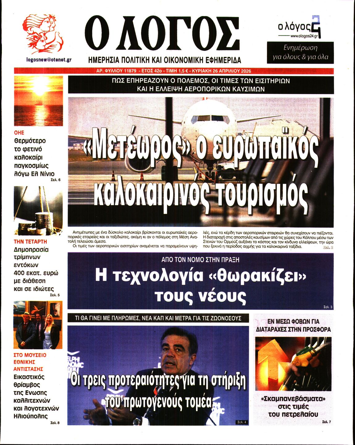 Ο ΛΟΓΟΣ ΤΗΣ ΚΥΡΙΑΚΗΣ