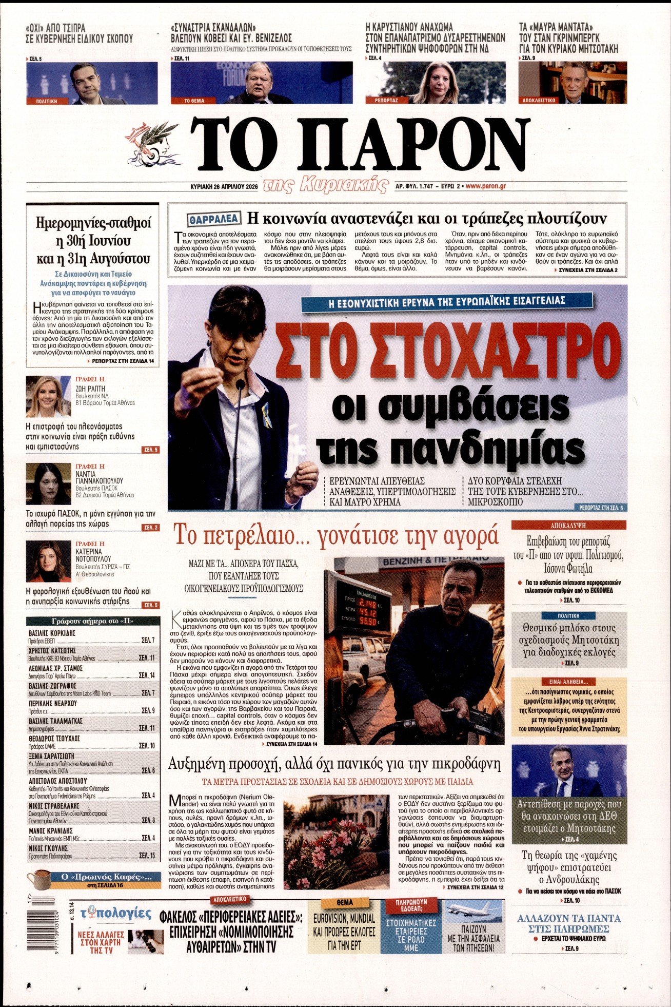 ΤΟ ΠΑΡΟΝ