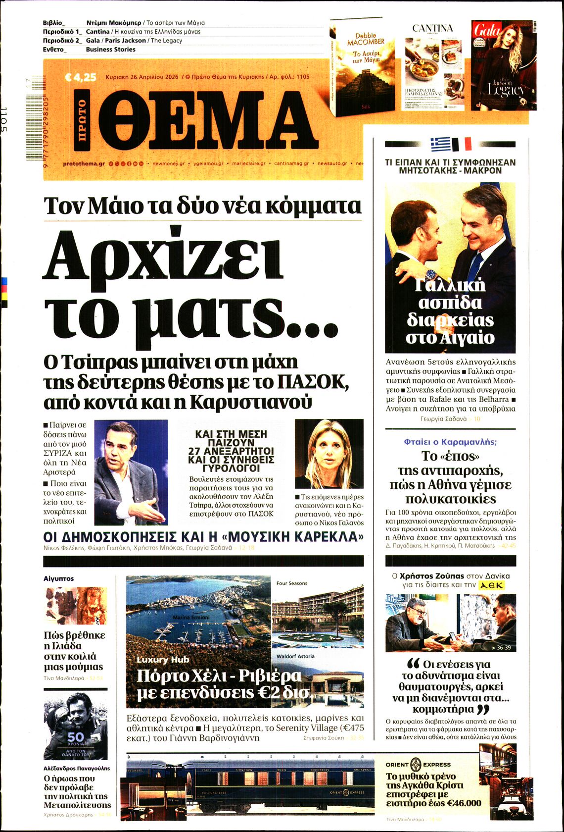 ΠΡΩΤΟ ΘΕΜΑ