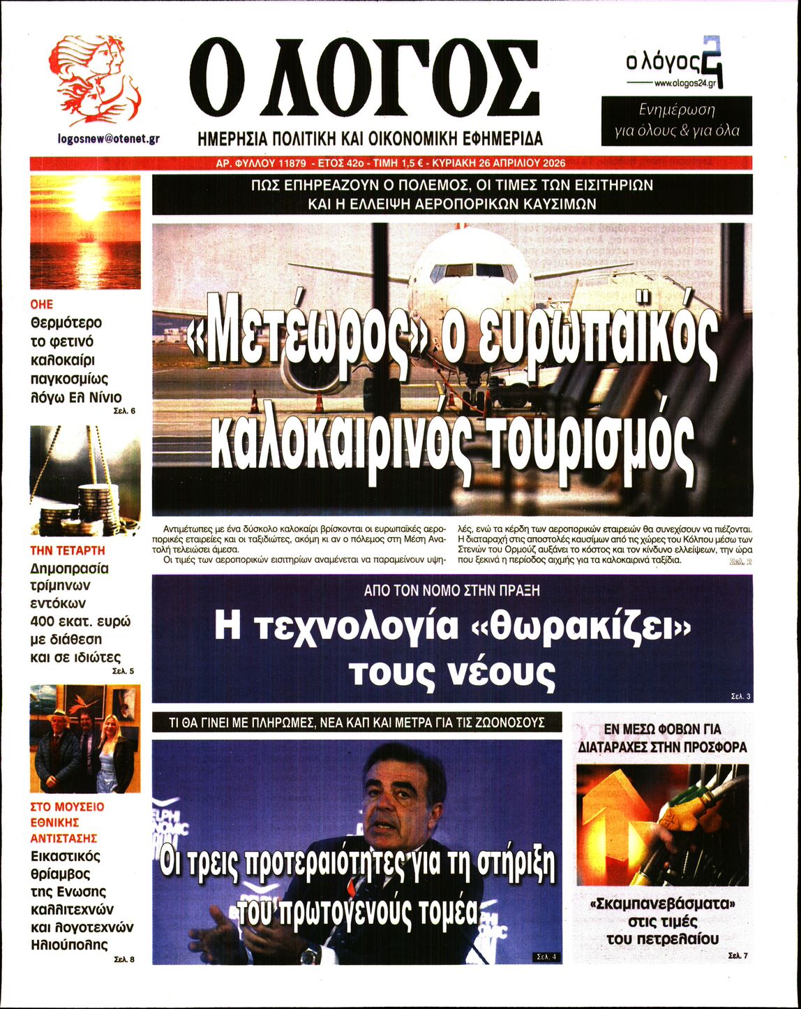 Ο ΛΟΓΟΣ ΤΗΣ ΚΥΡΙΑΚΗΣ