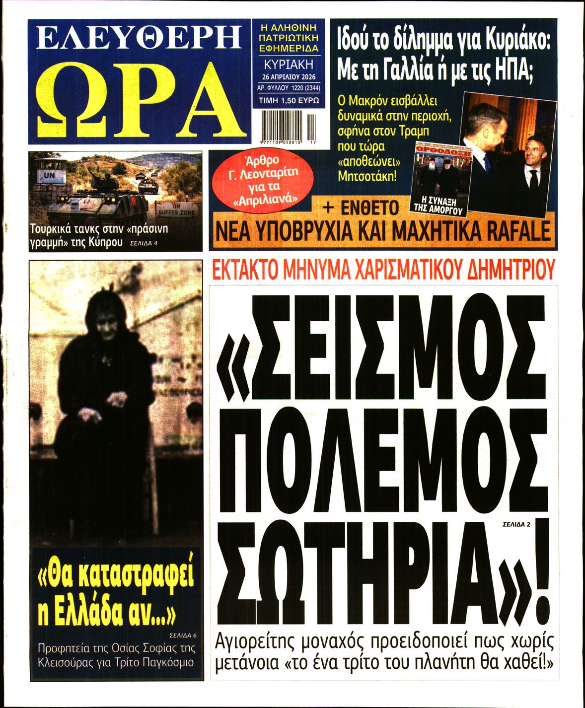 ΕΛΕΥΘΕΡΗ ΩΡΑ ΚΥΡΙΑΚΗΣ