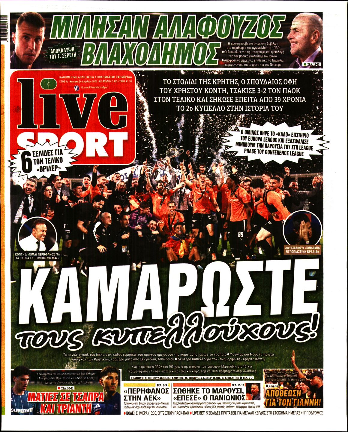 LIVE SPORT ΚΥΡΙΑΚΗΣ