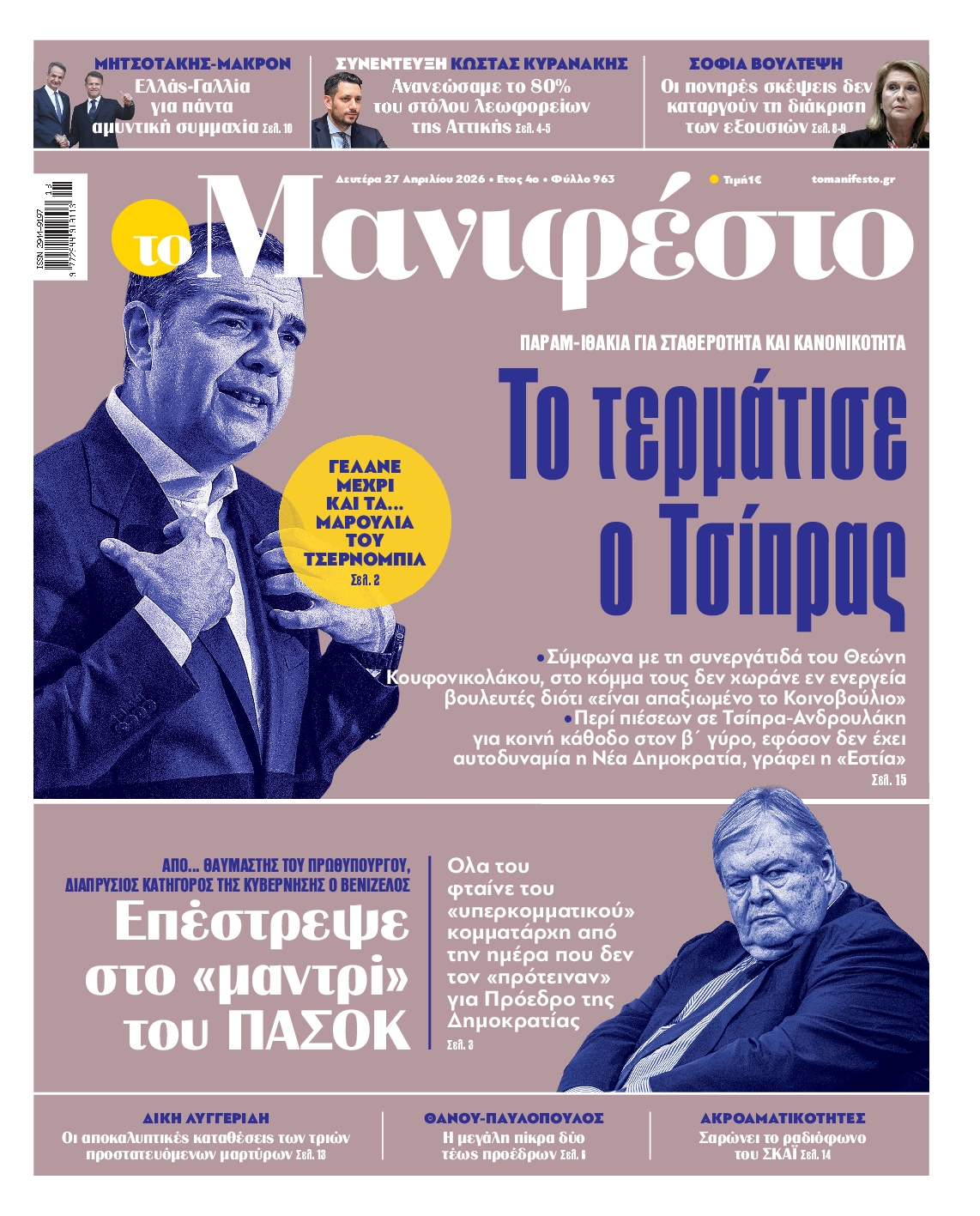 ΤΟ ΜΑΝΙΦΕΣΤΟ