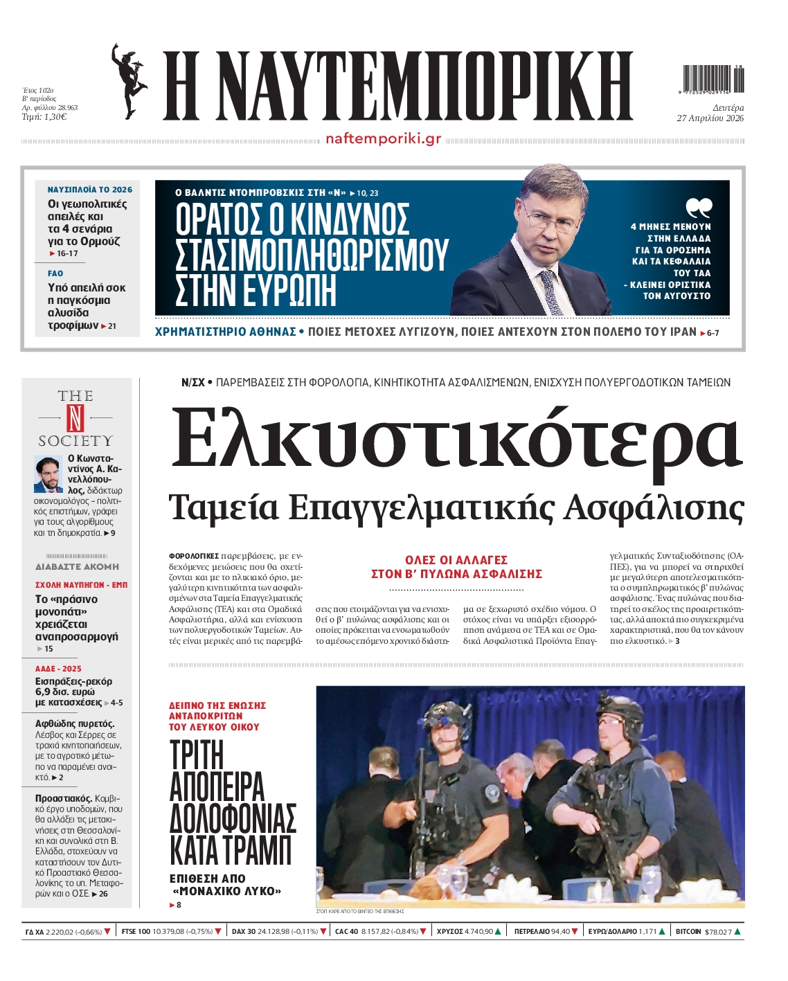 ΝΑΥΤΕΜΠΟΡΙΚΗ