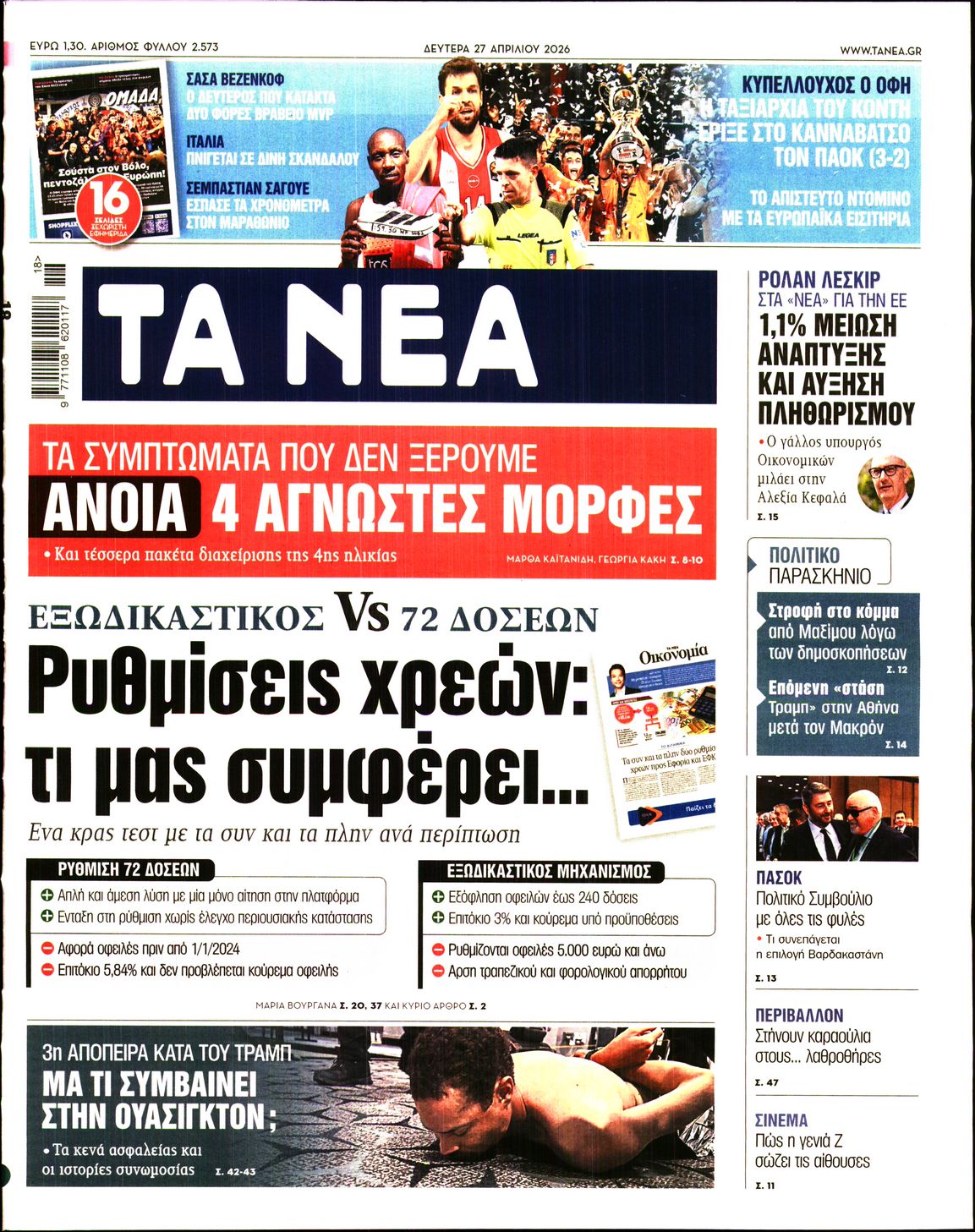 ΤΑ ΝΕΑ