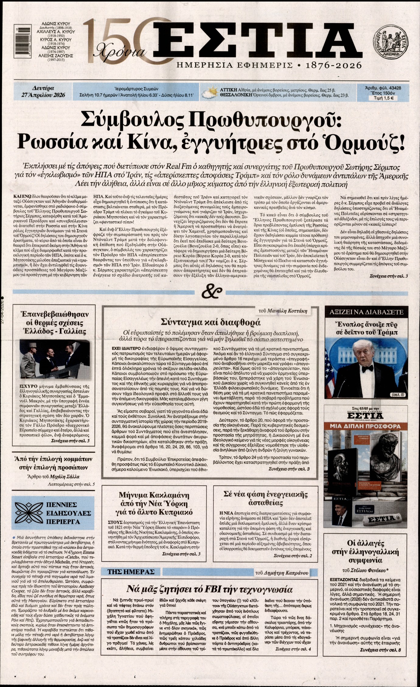 ΕΣΤΙΑ