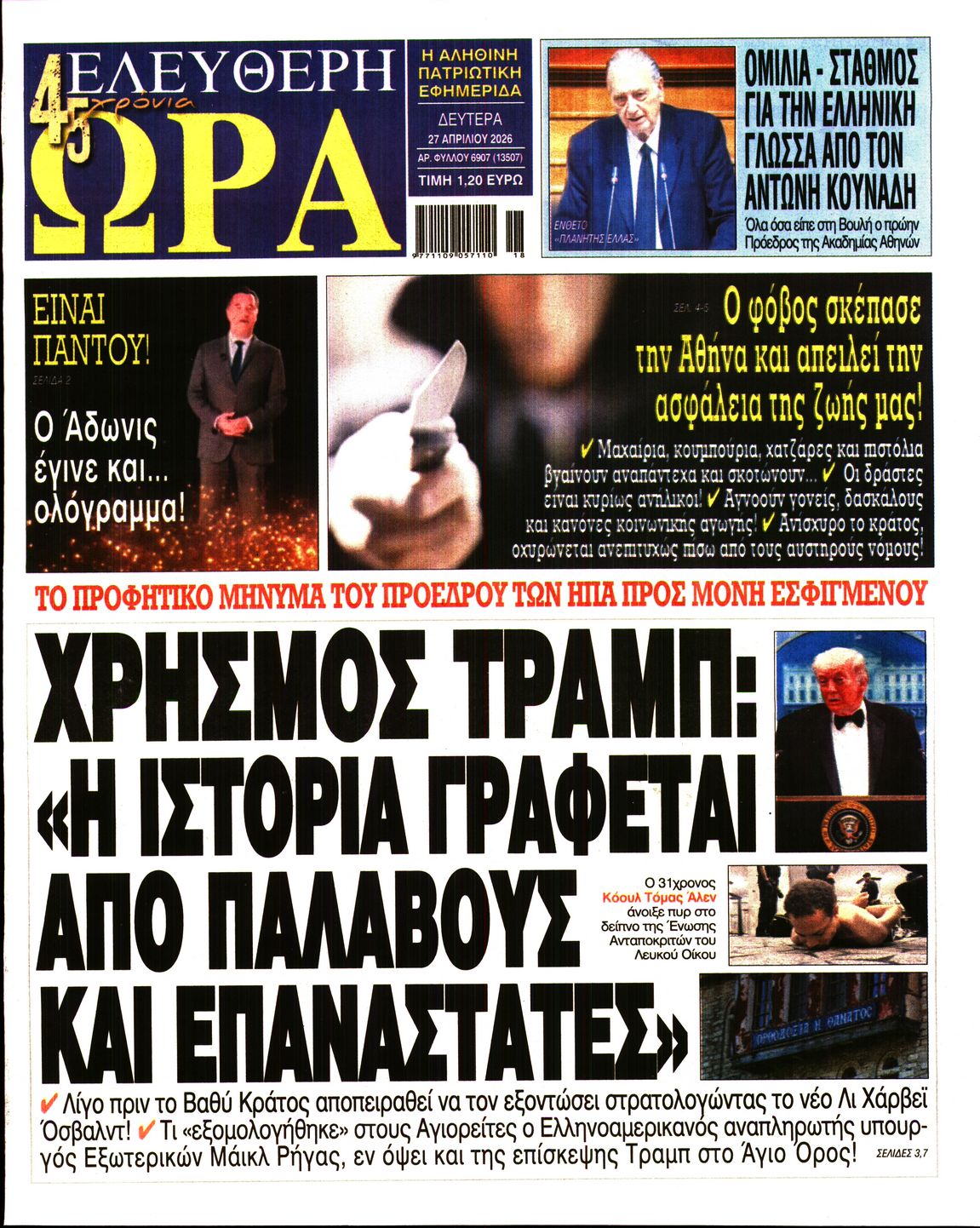 ΕΛΕΥΘΕΡΗ ΩΡΑ