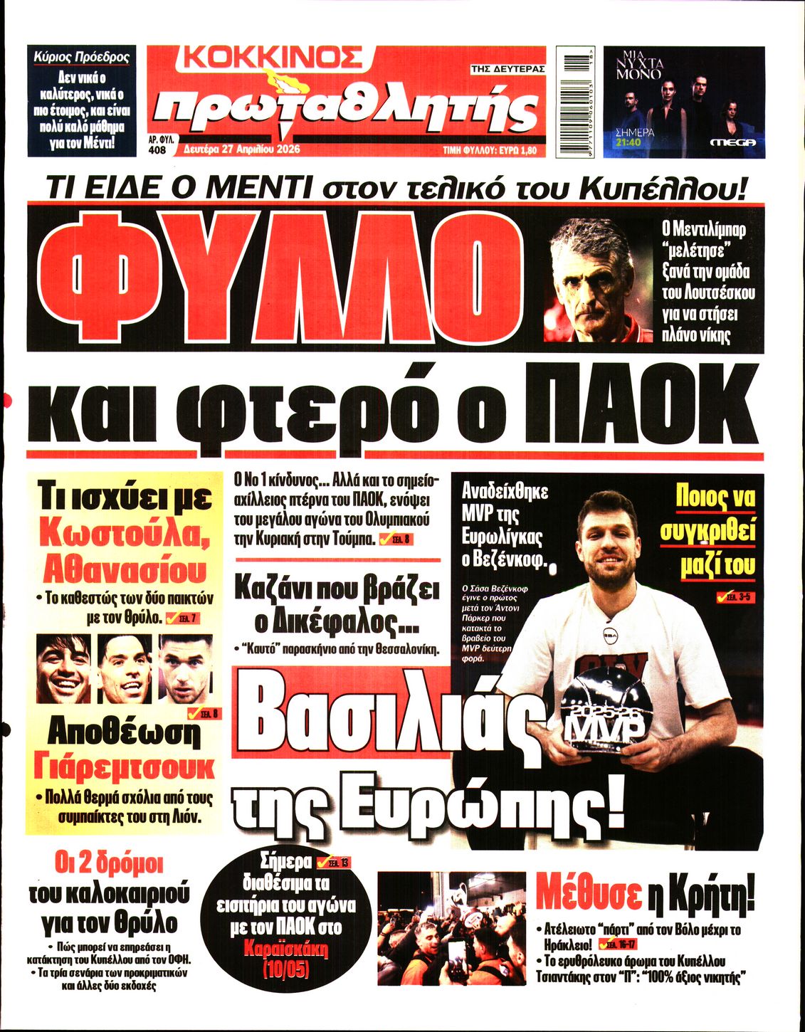 ΠΡΩΤΑΘΛΗΤΗΣ