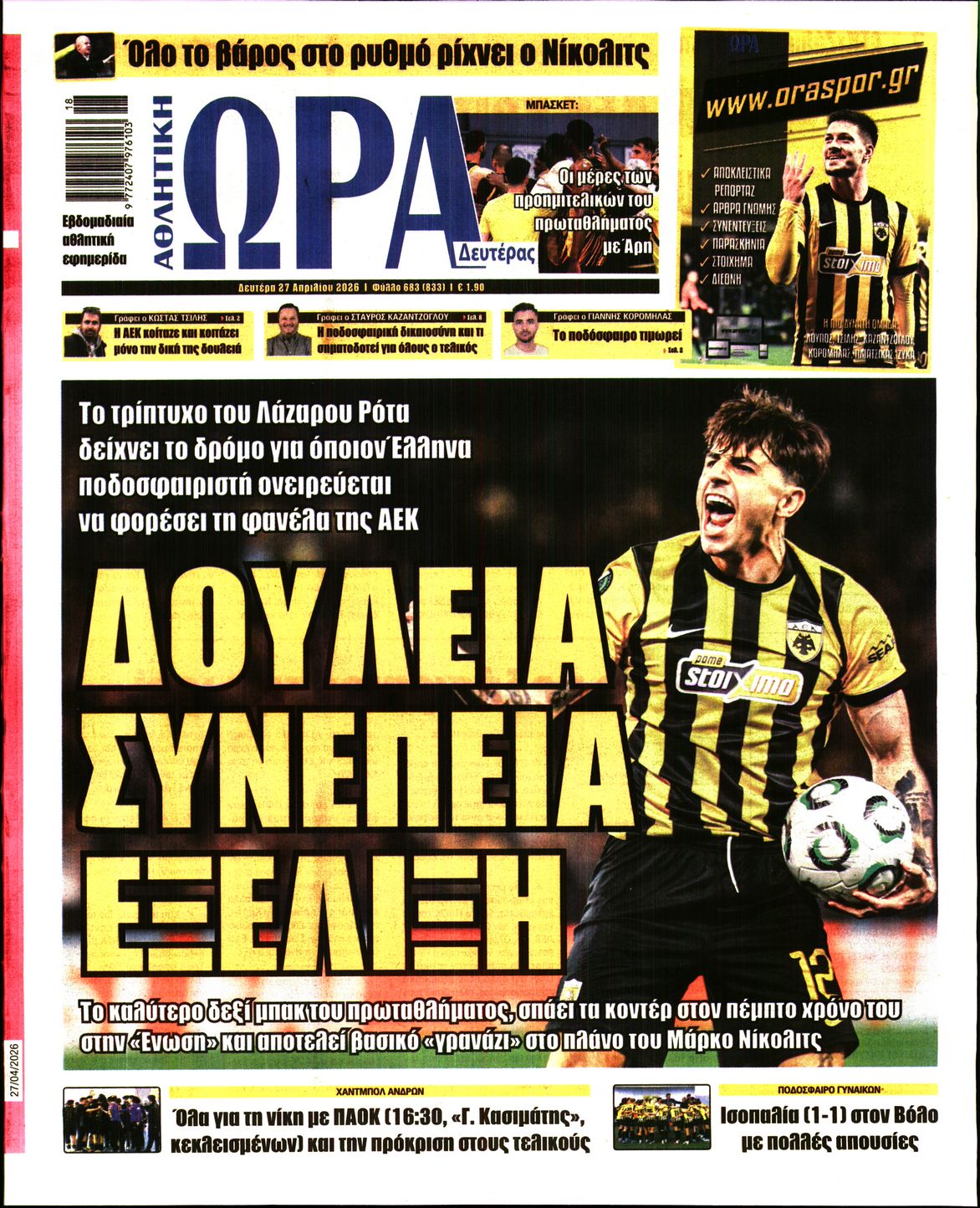 ΩΡΑ ΤΩΝ ΣΠΟΡ