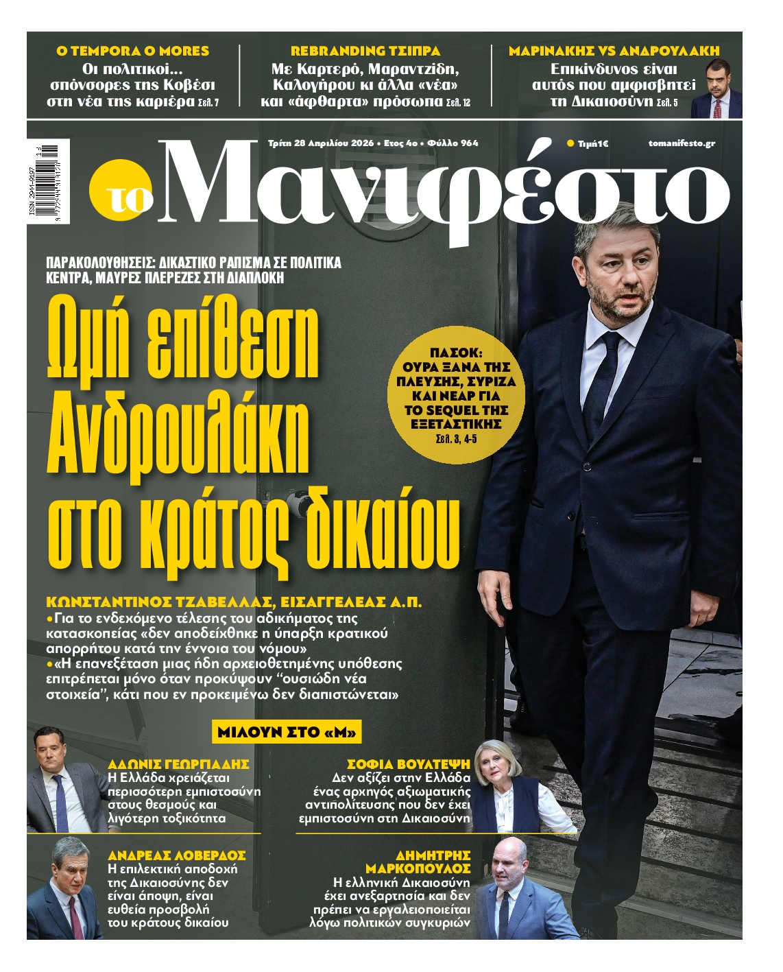 ΤΟ ΜΑΝΙΦΕΣΤΟ