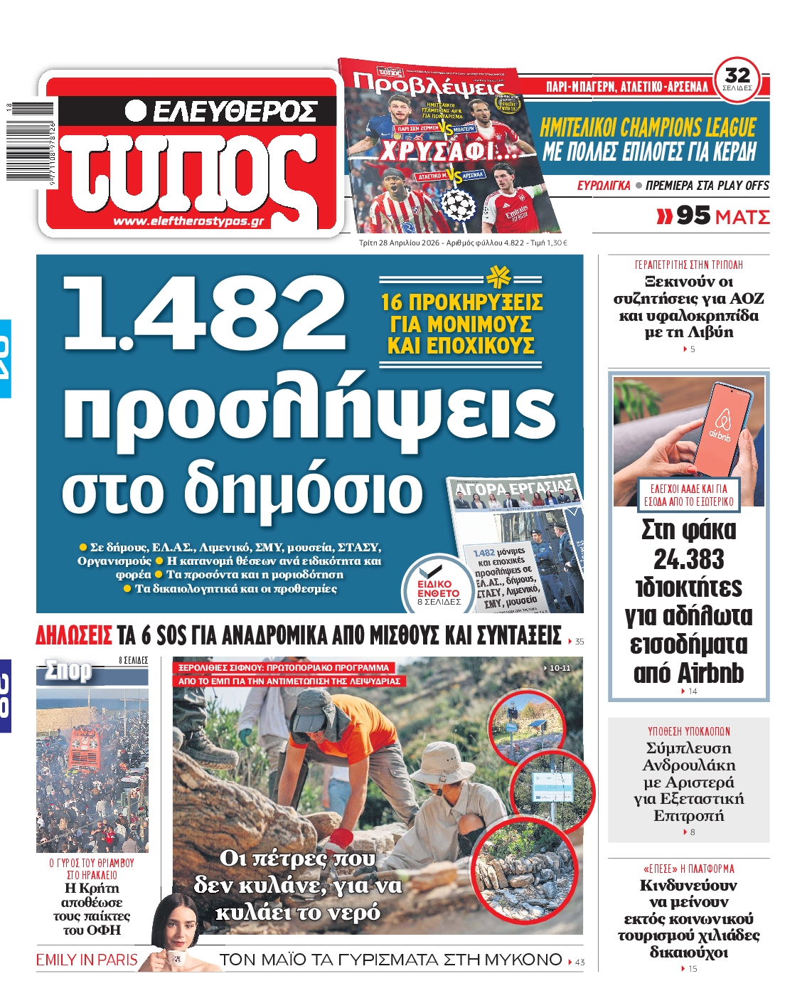 ΕΛΕΥΘΕΡΟΣ ΤΥΠΟΣ