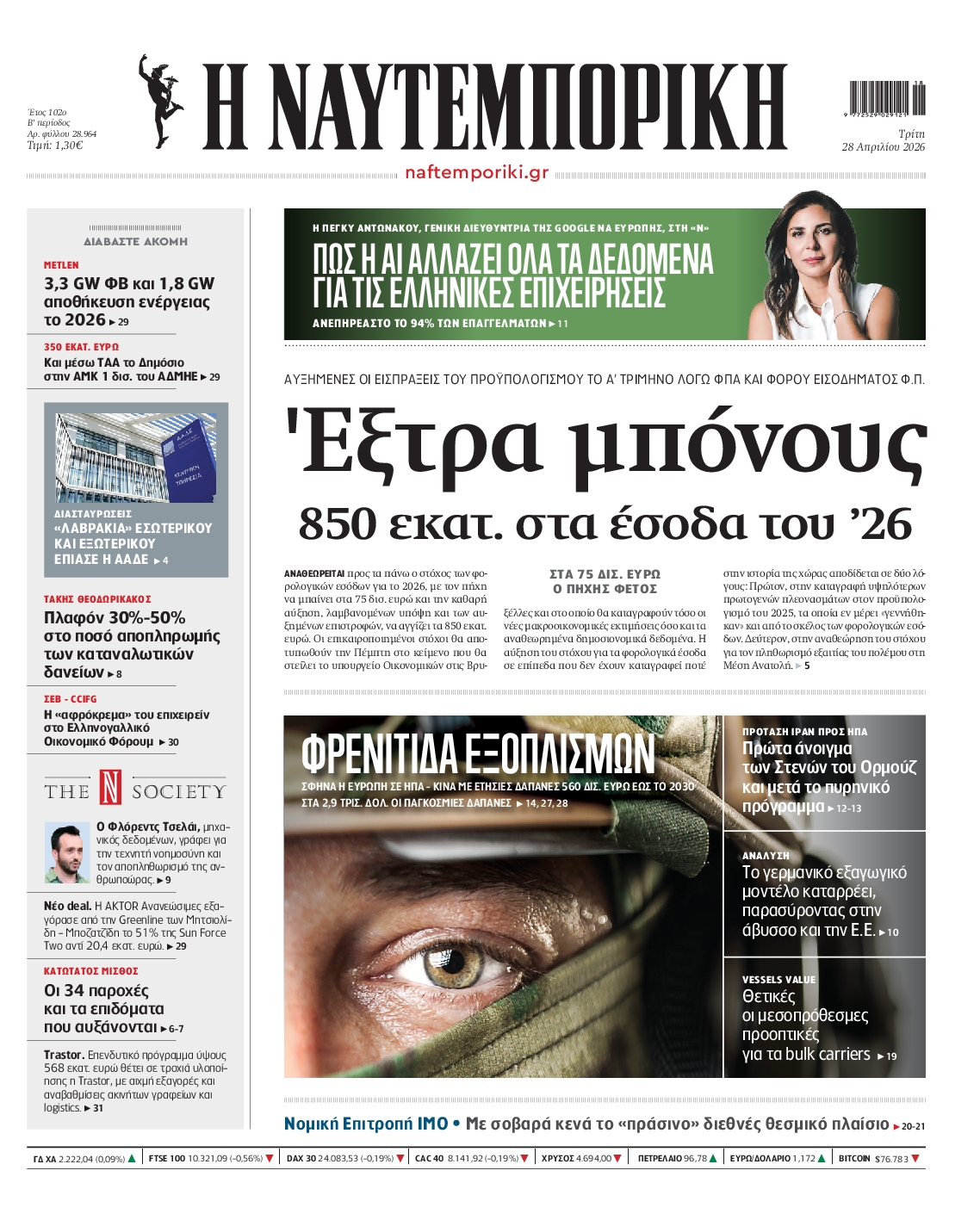 ΝΑΥΤΕΜΠΟΡΙΚΗ