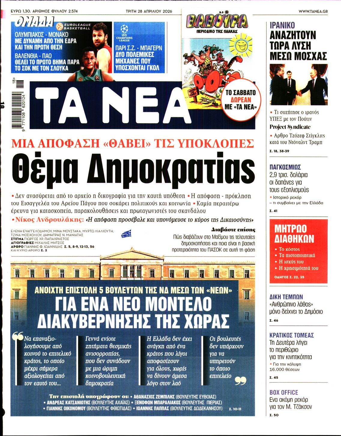 ΤΑ ΝΕΑ