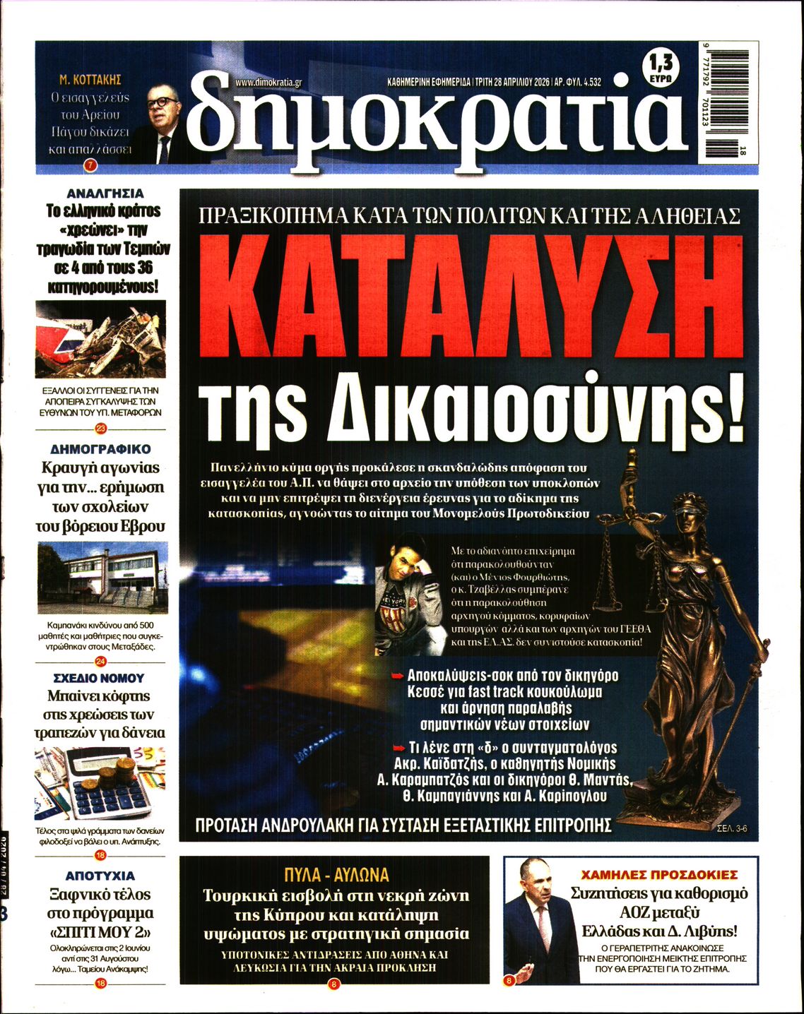 ΔΗΜΟΚΡΑΤΙΑ