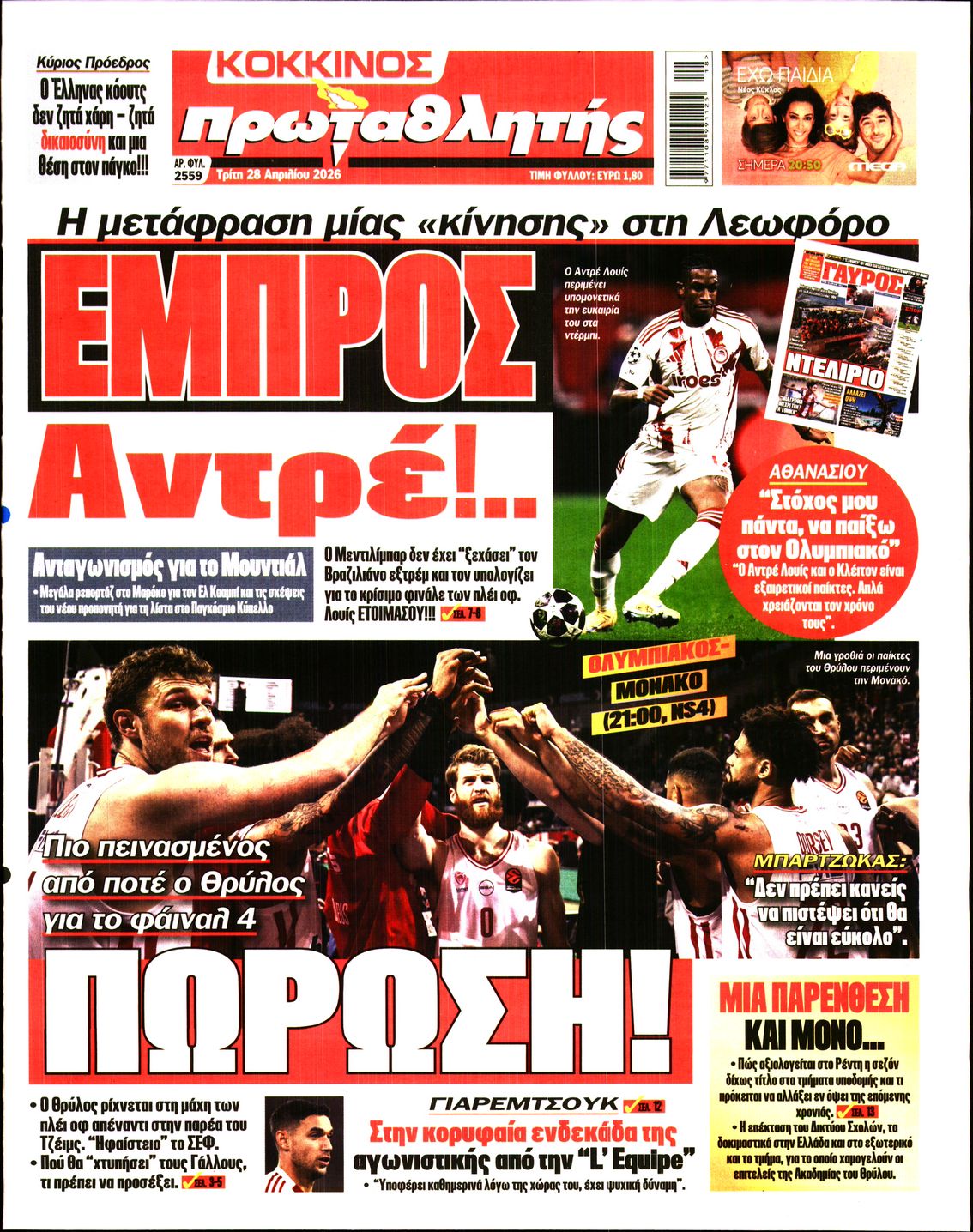 ΠΡΩΤΑΘΛΗΤΗΣ