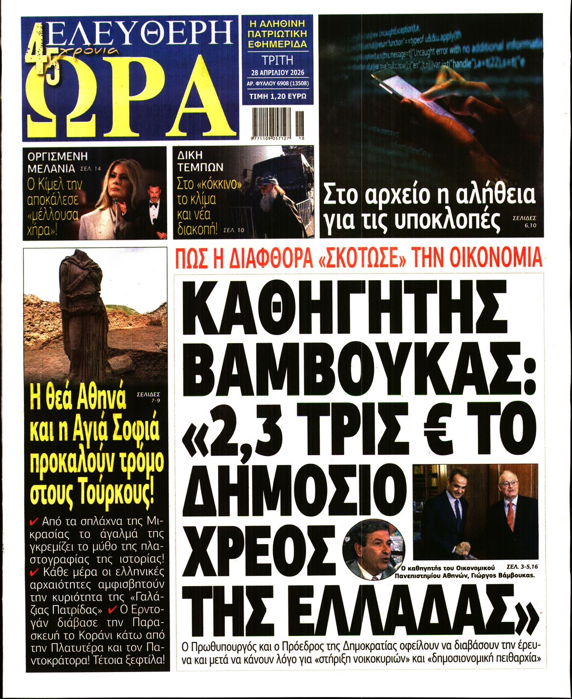 ΕΛΕΥΘΕΡΗ ΩΡΑ
