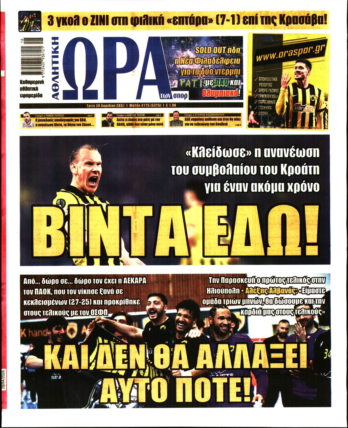ΩΡΑ ΤΩΝ ΣΠΟΡ
