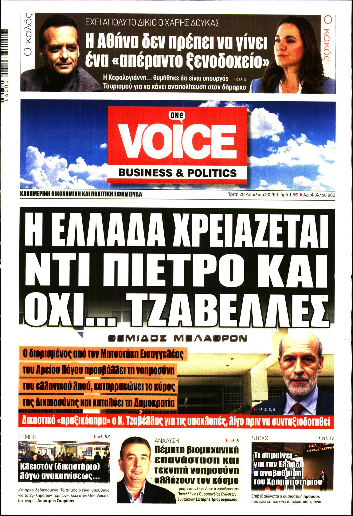 ONE VOICE