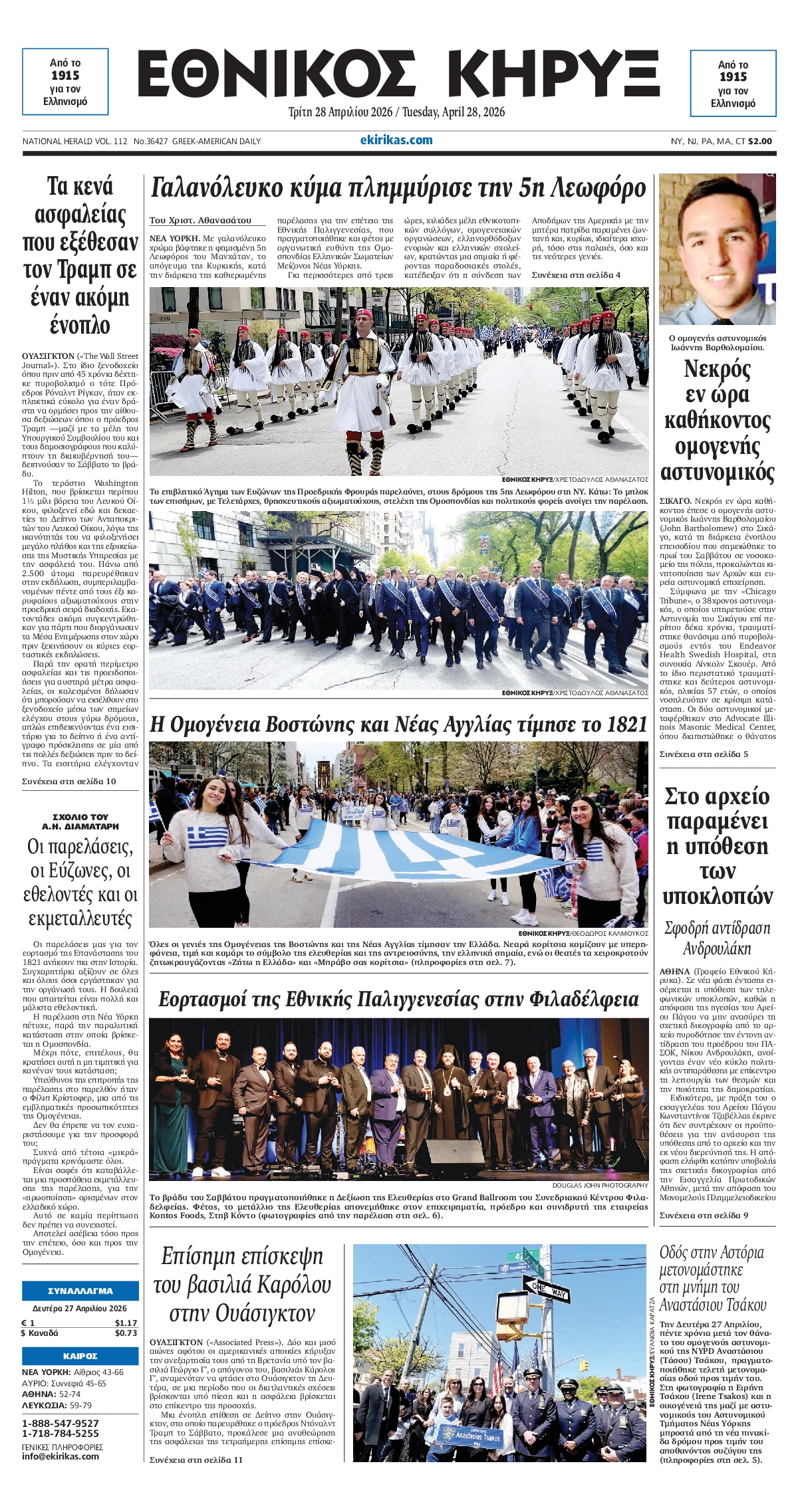 ΕΘΝΙΚΟΣ ΚΗΡΥΞ ΝΕΑΣ ΥΟΡΚΗΣ