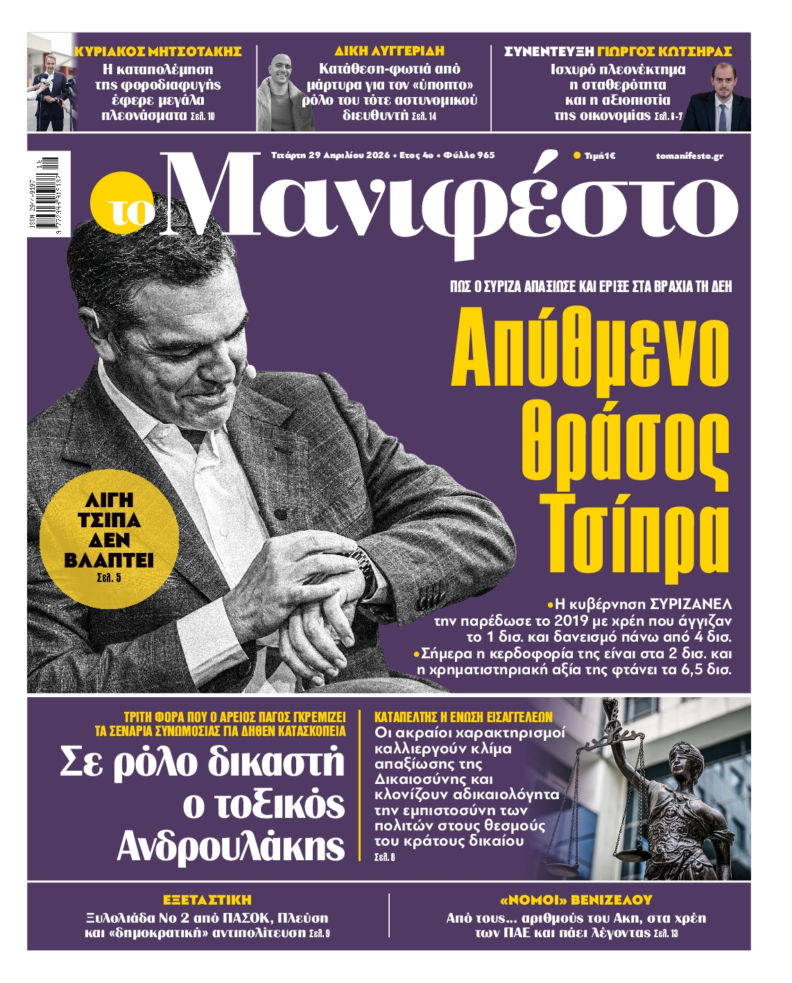 ΤΟ ΜΑΝΙΦΕΣΤΟ