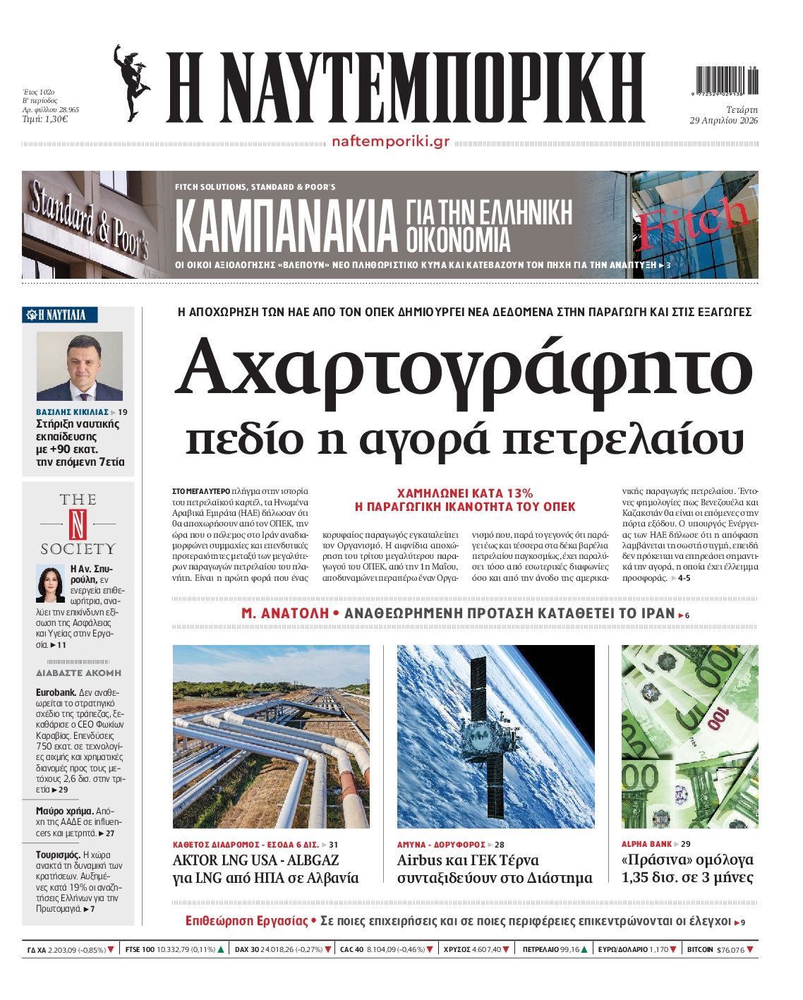 ΝΑΥΤΕΜΠΟΡΙΚΗ