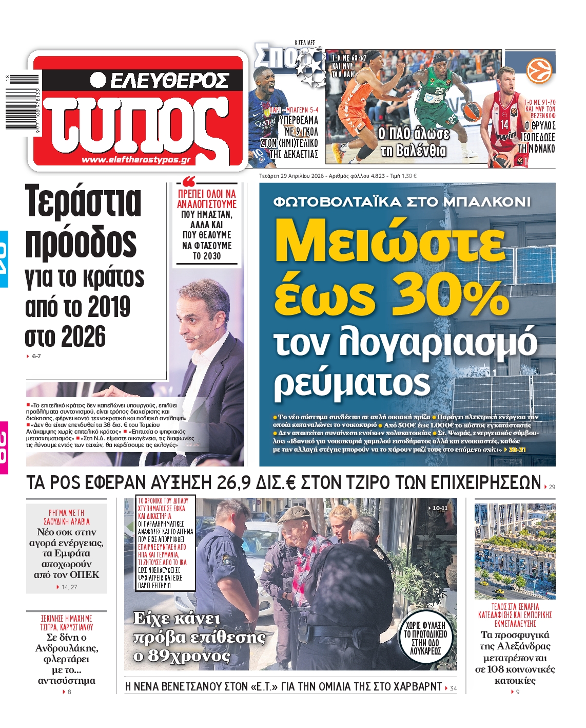ΕΛΕΥΘΕΡΟΣ ΤΥΠΟΣ