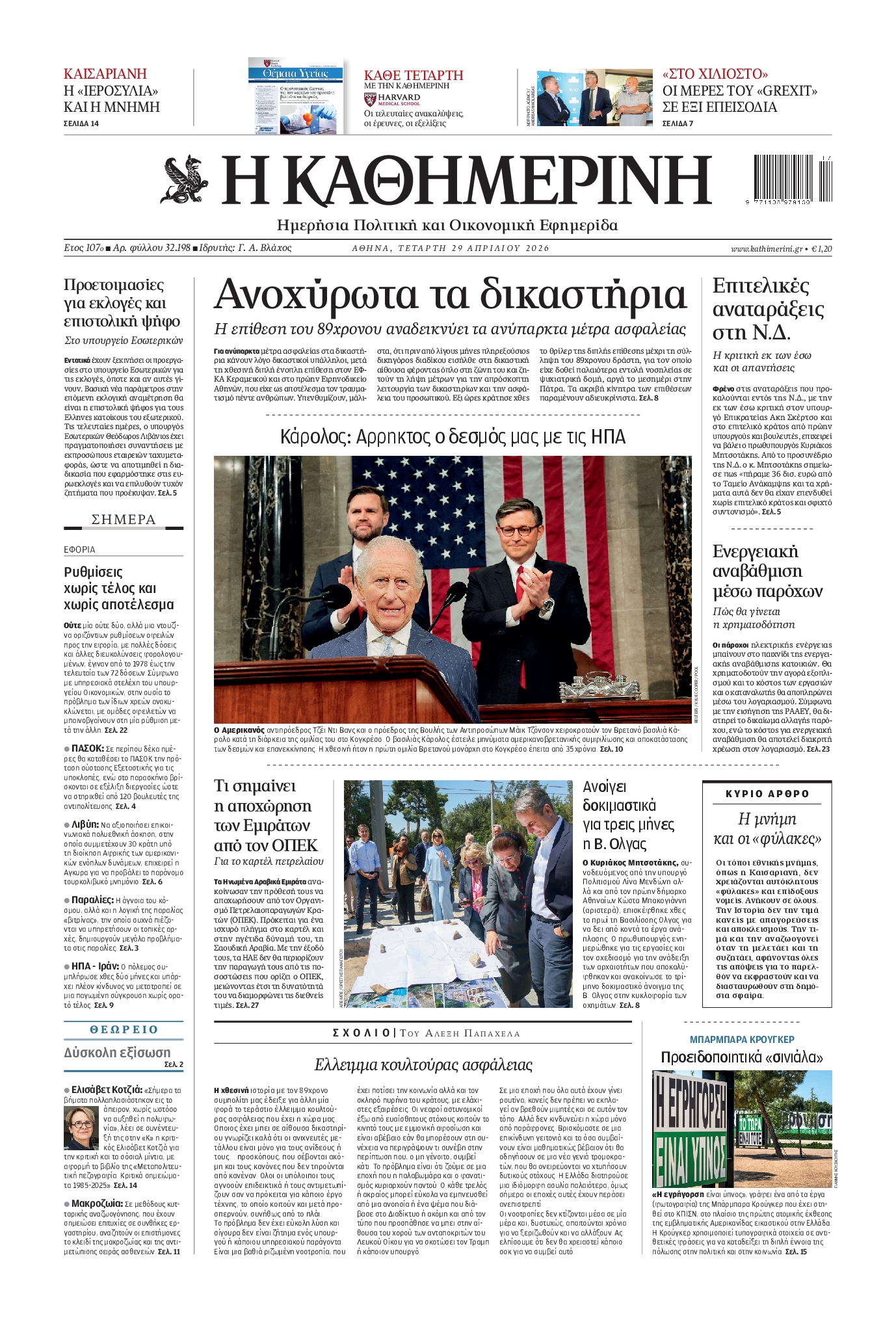 ΚΑΘΗΜΕΡΙΝΗ