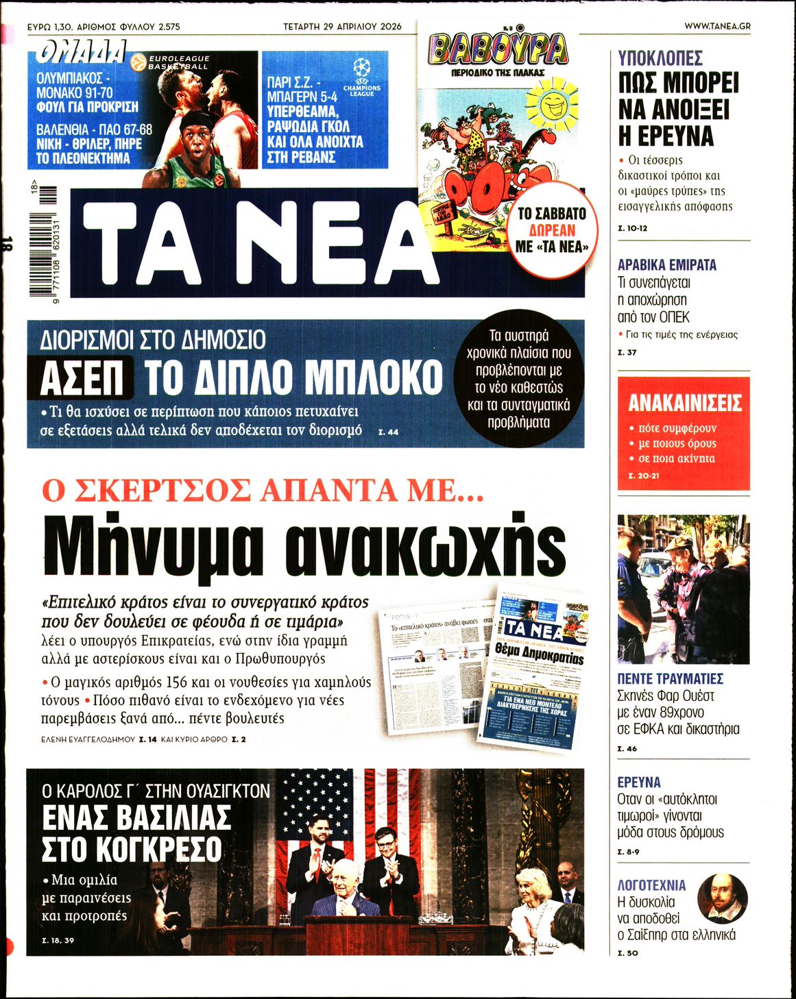 ΤΑ ΝΕΑ