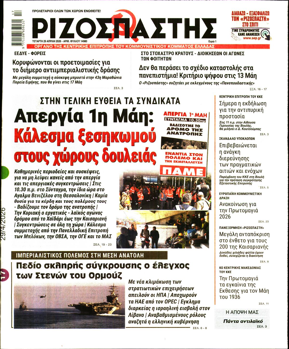 ΡΙΖΟΣΠΑΣΤΗΣ