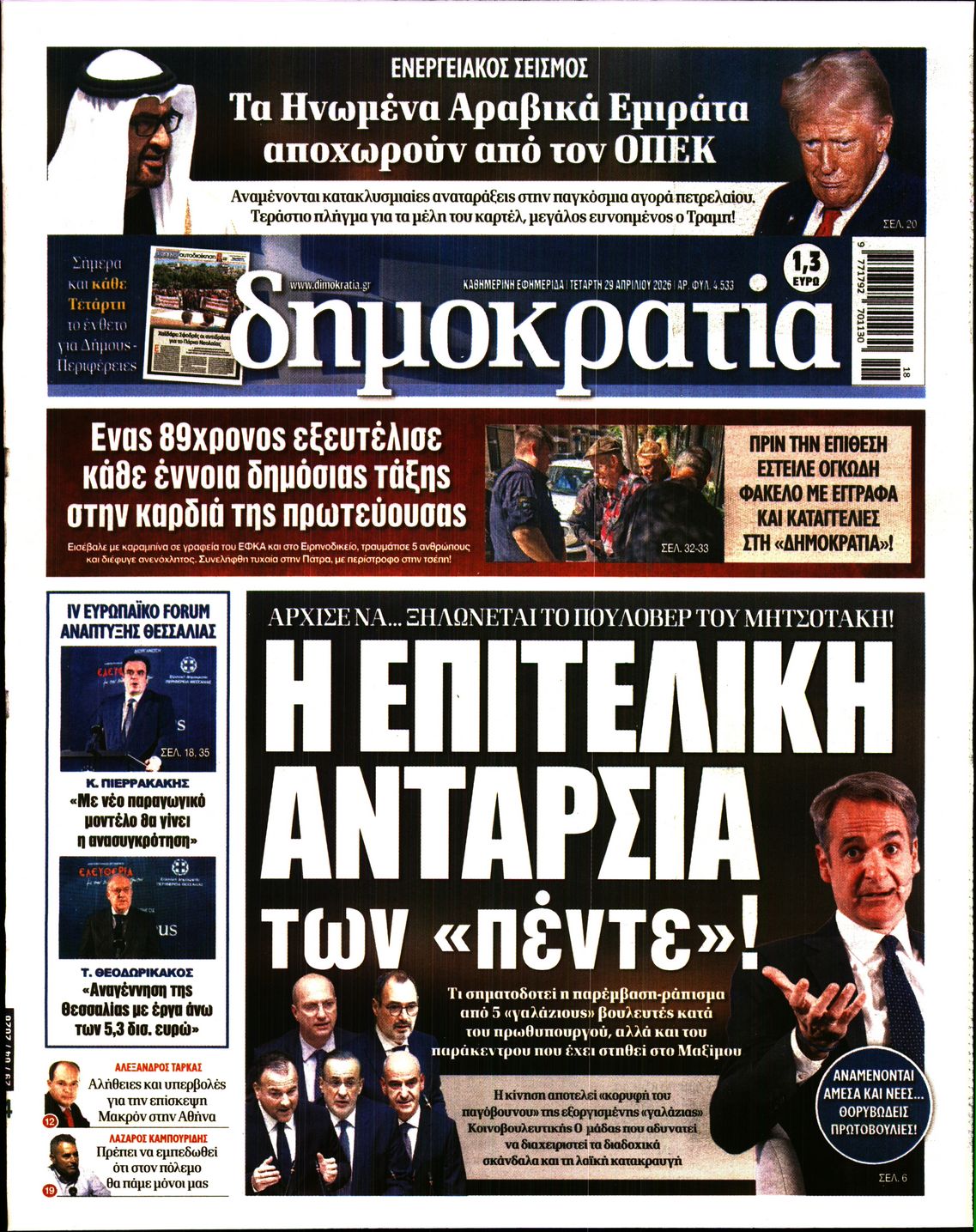 ΔΗΜΟΚΡΑΤΙΑ